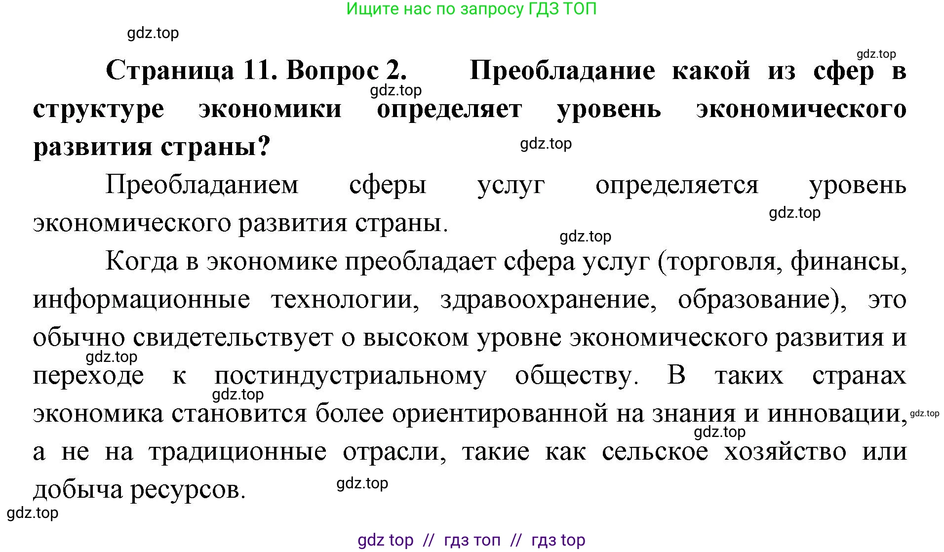 География, 9 класс Учебник, авторы: Алексеев Александр Иванович, Николина Вера Викторовна, Липкина Елена Карловна, Болысов Сергей Иванович, Кузнецова Галина Юрьевна, издательство Просвещение, Москва, 2023, жёлтого цвета, страница 11, номер 2, Решение 2