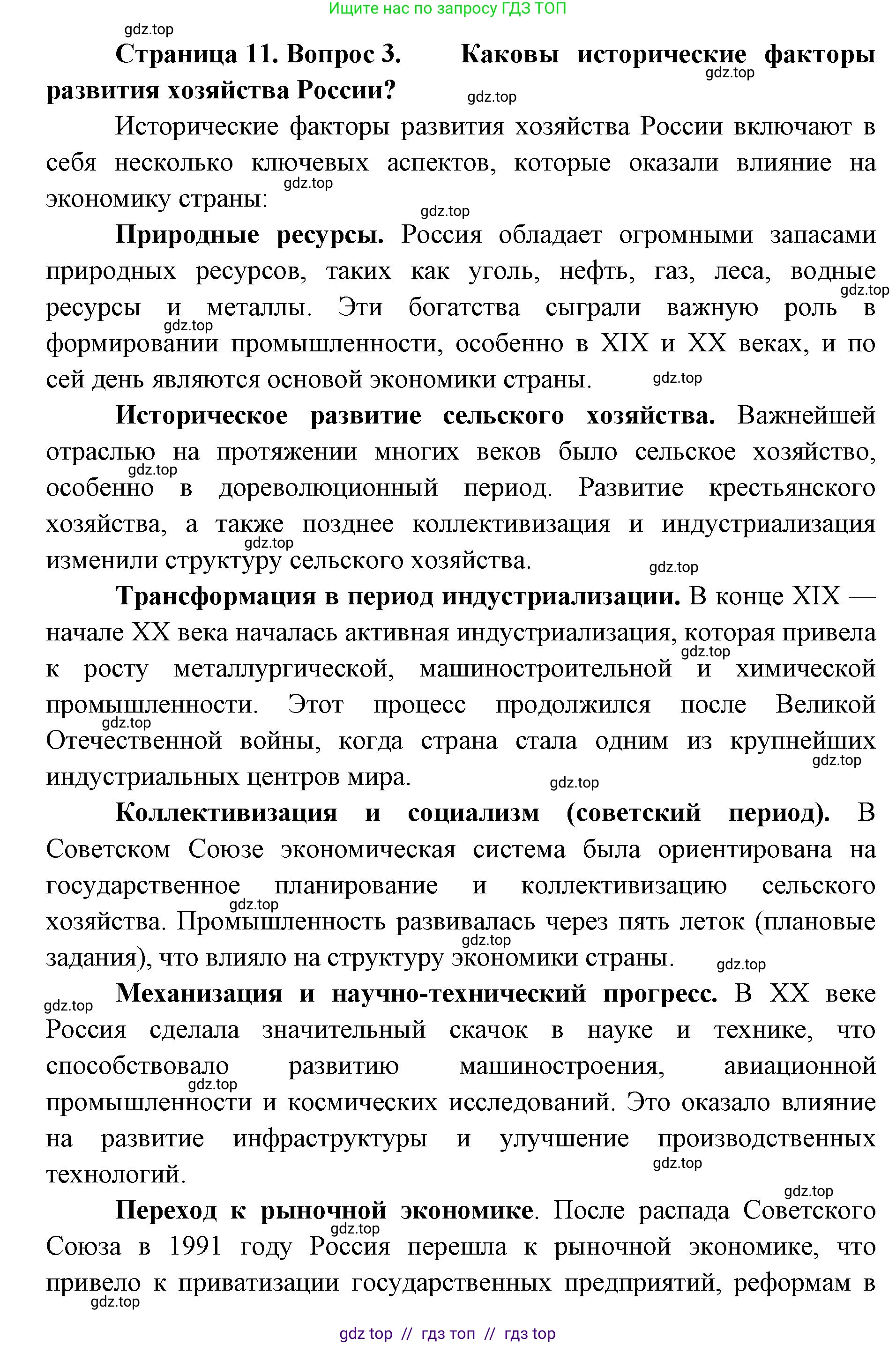 География, 9 класс Учебник, авторы: Алексеев Александр Иванович, Николина Вера Викторовна, Липкина Елена Карловна, Болысов Сергей Иванович, Кузнецова Галина Юрьевна, издательство Просвещение, Москва, 2023, жёлтого цвета, страница 11, номер 3, Решение 2