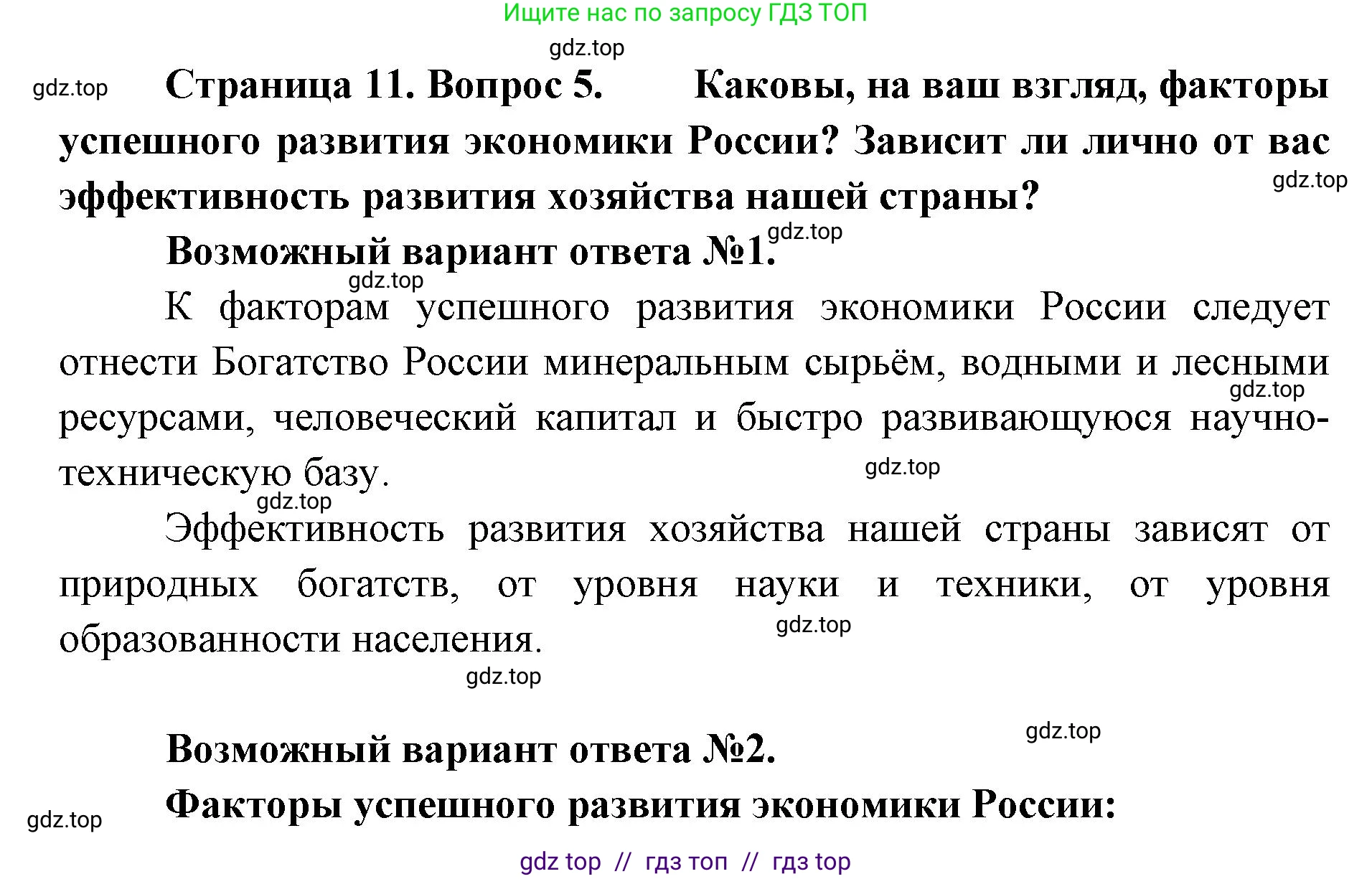 География, 9 класс Учебник, авторы: Алексеев Александр Иванович, Николина Вера Викторовна, Липкина Елена Карловна, Болысов Сергей Иванович, Кузнецова Галина Юрьевна, издательство Просвещение, Москва, 2023, жёлтого цвета, страница 11, номер 5, Решение 2