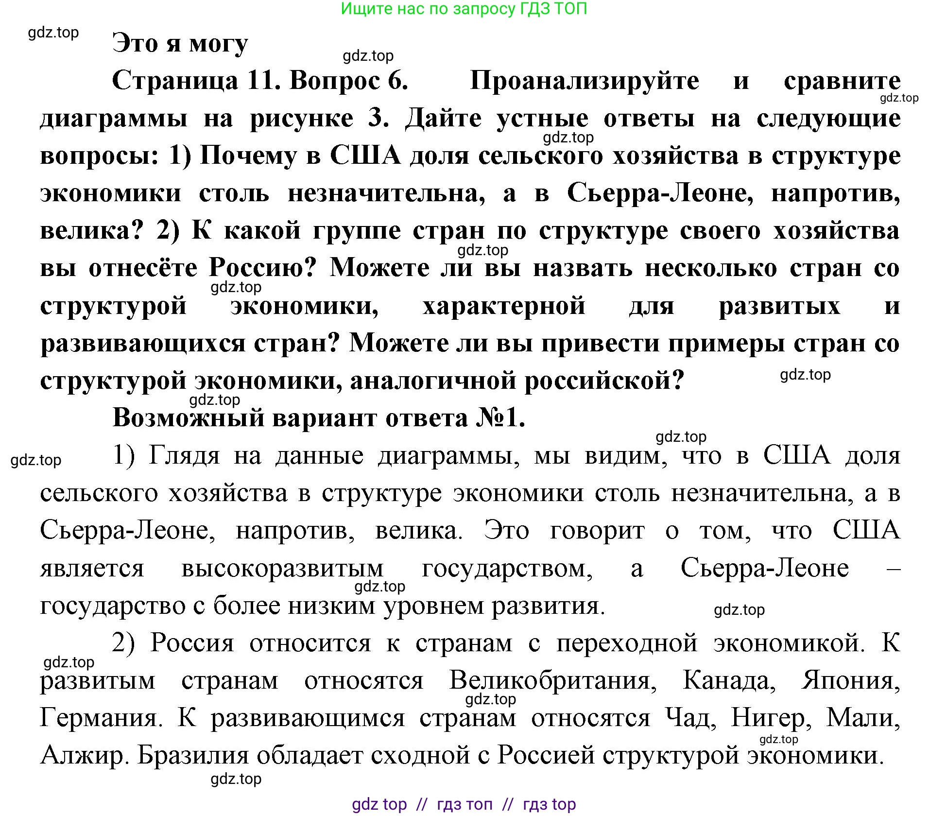 География, 9 класс Учебник, авторы: Алексеев Александр Иванович, Николина Вера Викторовна, Липкина Елена Карловна, Болысов Сергей Иванович, Кузнецова Галина Юрьевна, издательство Просвещение, Москва, 2023, жёлтого цвета, страница 11, номер 6, Решение 2