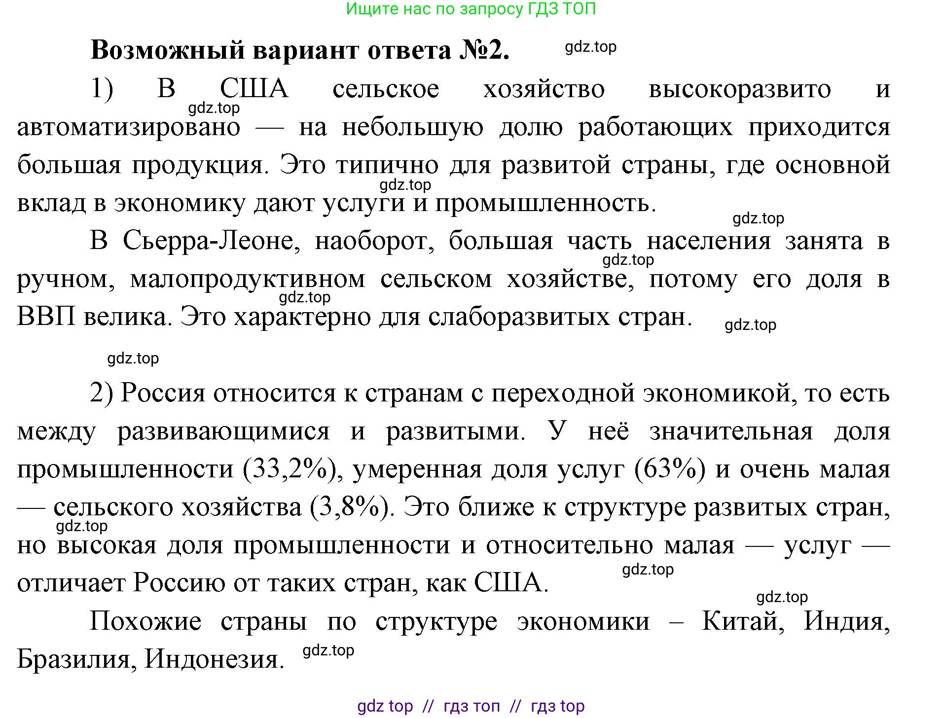 География, 9 класс Учебник, авторы: Алексеев Александр Иванович, Николина Вера Викторовна, Липкина Елена Карловна, Болысов Сергей Иванович, Кузнецова Галина Юрьевна, издательство Просвещение, Москва, 2023, жёлтого цвета, страница 11, номер 6, Решение 2 (продолжение 2)