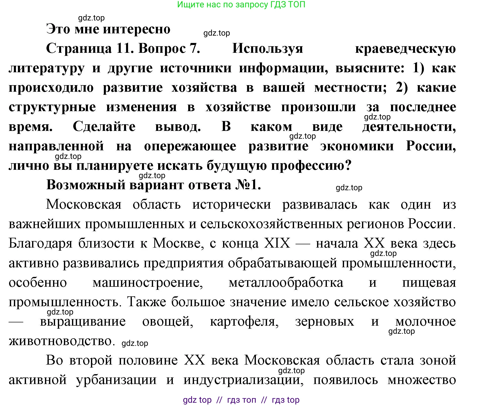 География, 9 класс Учебник, авторы: Алексеев Александр Иванович, Николина Вера Викторовна, Липкина Елена Карловна, Болысов Сергей Иванович, Кузнецова Галина Юрьевна, издательство Просвещение, Москва, 2023, жёлтого цвета, страница 11, номер 7, Решение 2