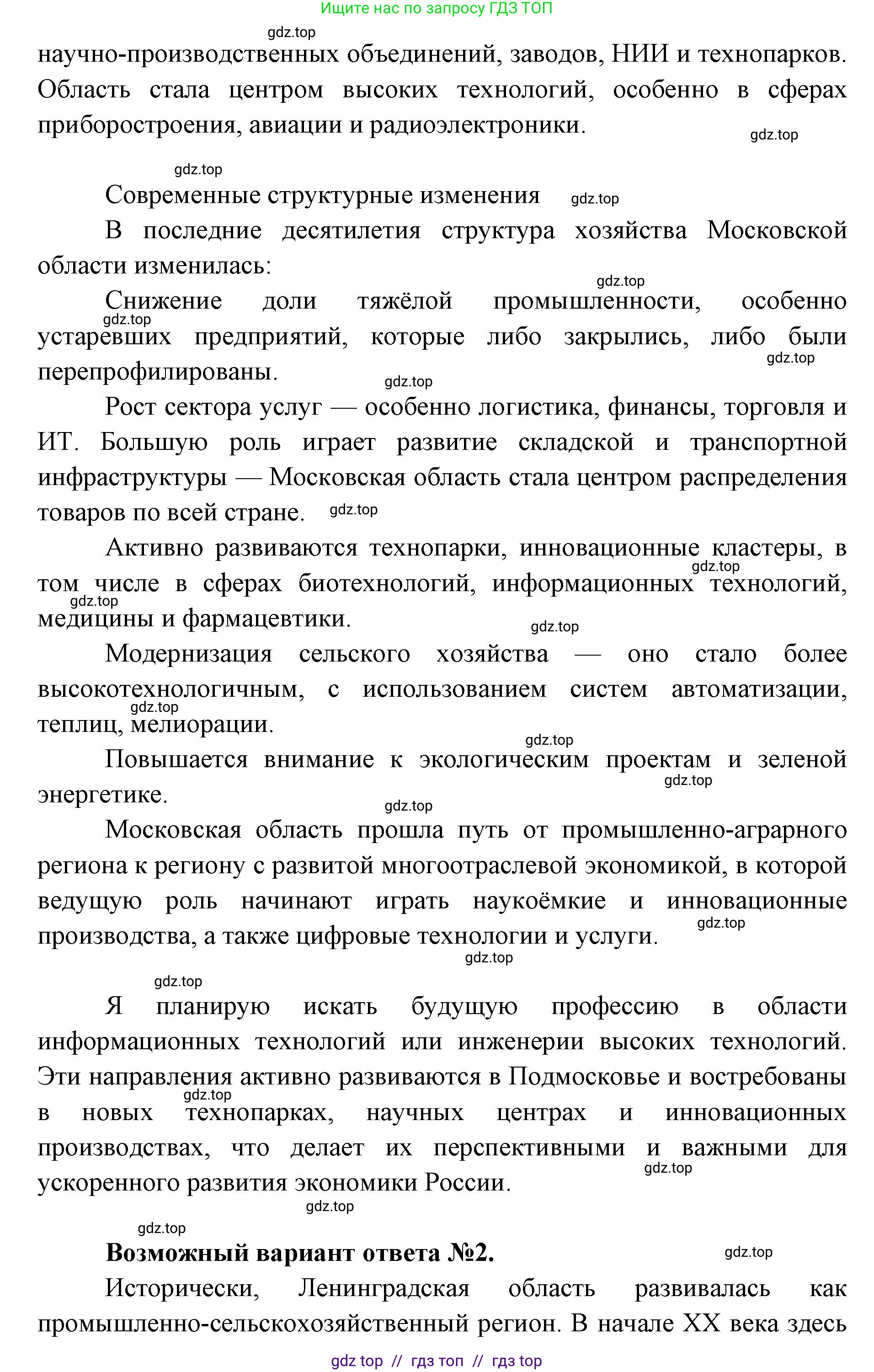 География, 9 класс Учебник, авторы: Алексеев Александр Иванович, Николина Вера Викторовна, Липкина Елена Карловна, Болысов Сергей Иванович, Кузнецова Галина Юрьевна, издательство Просвещение, Москва, 2023, жёлтого цвета, страница 11, номер 7, Решение 2 (продолжение 2)