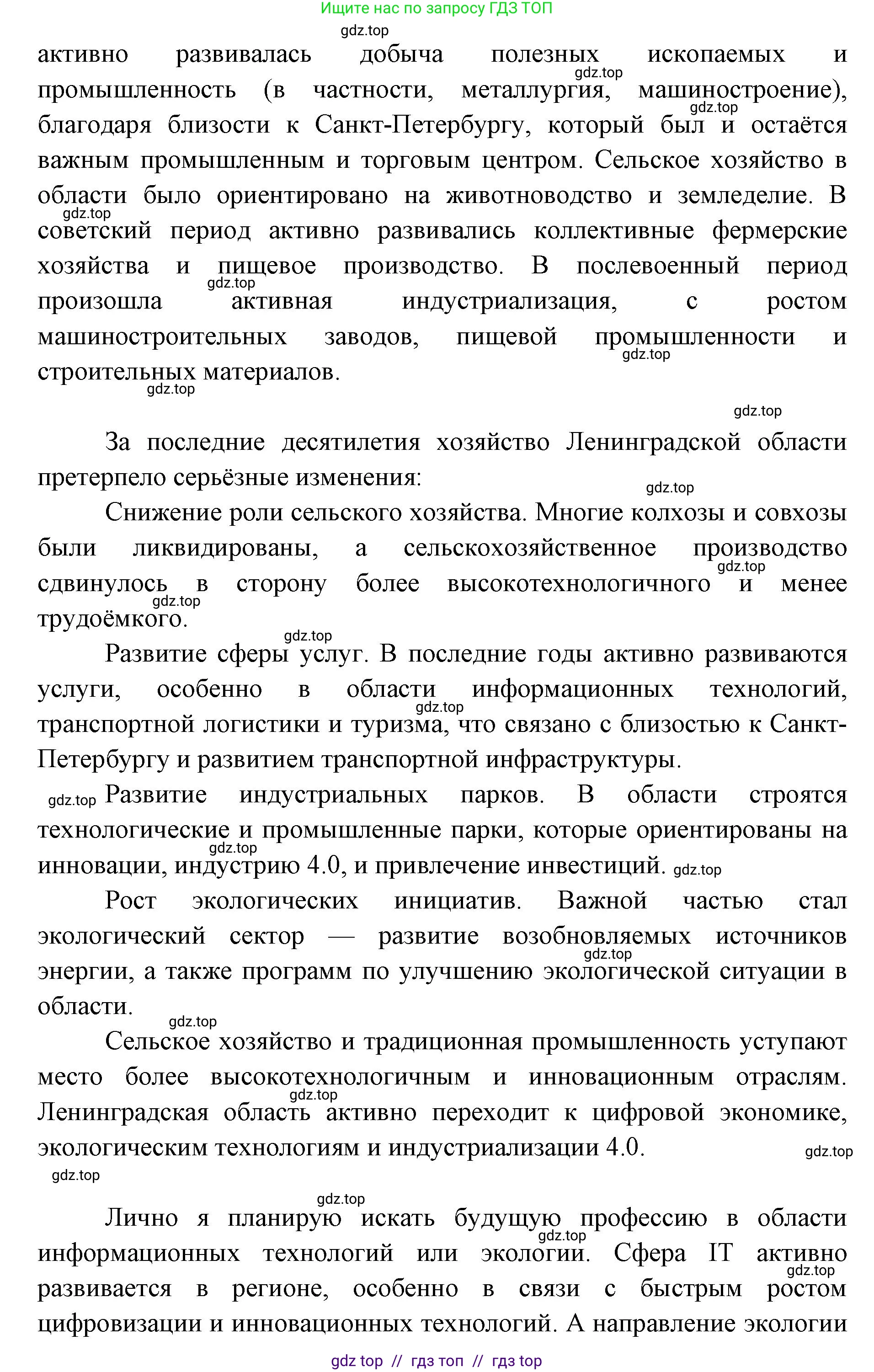 География, 9 класс Учебник, авторы: Алексеев Александр Иванович, Николина Вера Викторовна, Липкина Елена Карловна, Болысов Сергей Иванович, Кузнецова Галина Юрьевна, издательство Просвещение, Москва, 2023, жёлтого цвета, страница 11, номер 7, Решение 2 (продолжение 3)
