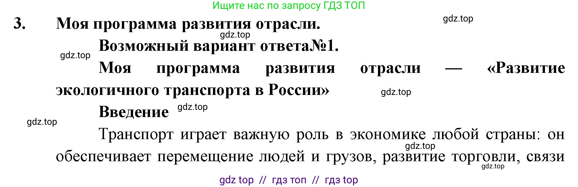География, 9 класс Учебник, авторы: Алексеев Александр Иванович, Николина Вера Викторовна, Липкина Елена Карловна, Болысов Сергей Иванович, Кузнецова Галина Юрьевна, издательство Просвещение, Москва, 2023, жёлтого цвета, страница 13, номер 3, Решение 2