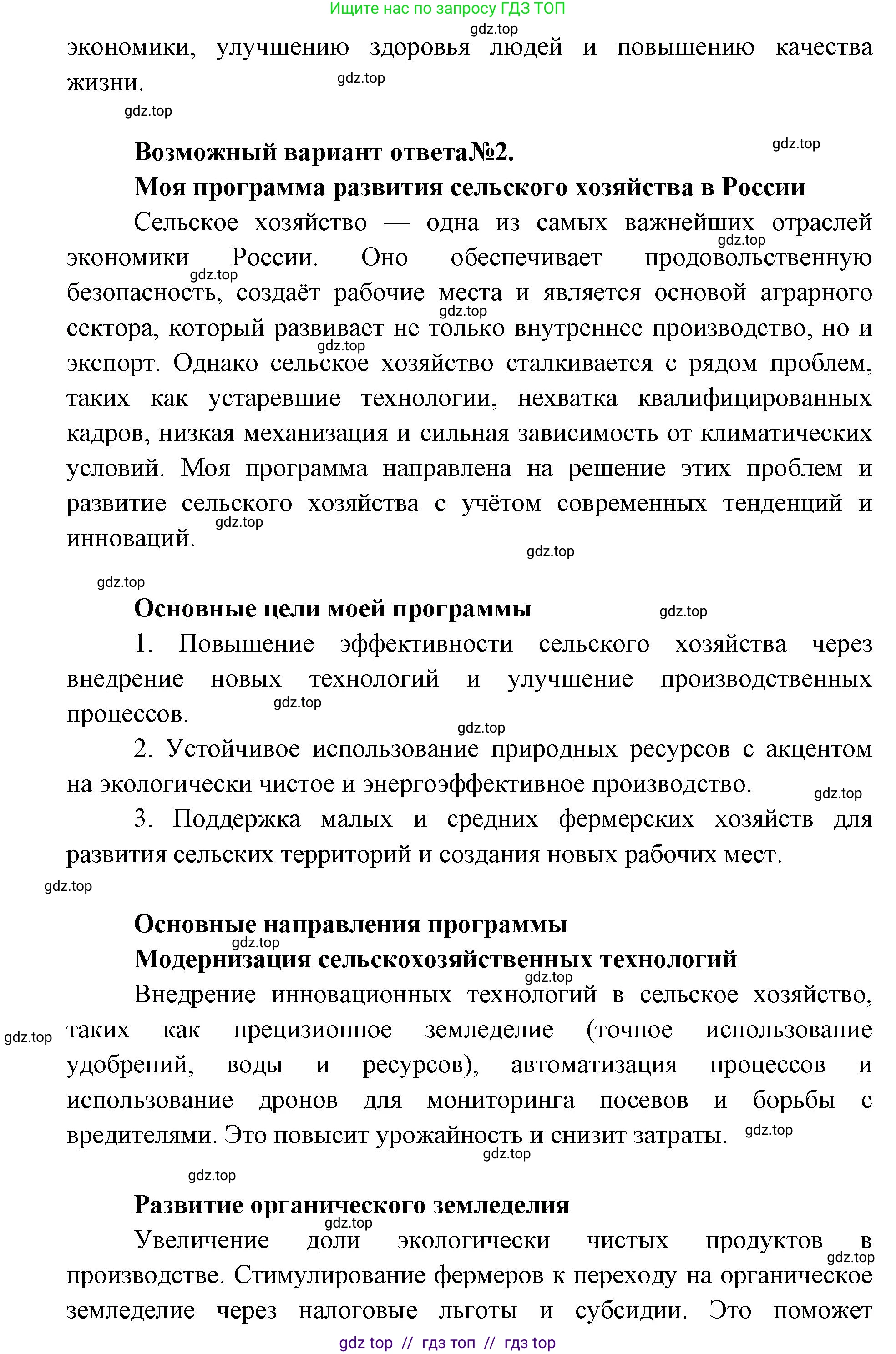 География, 9 класс Учебник, авторы: Алексеев Александр Иванович, Николина Вера Викторовна, Липкина Елена Карловна, Болысов Сергей Иванович, Кузнецова Галина Юрьевна, издательство Просвещение, Москва, 2023, жёлтого цвета, страница 13, номер 3, Решение 2 (продолжение 3)
