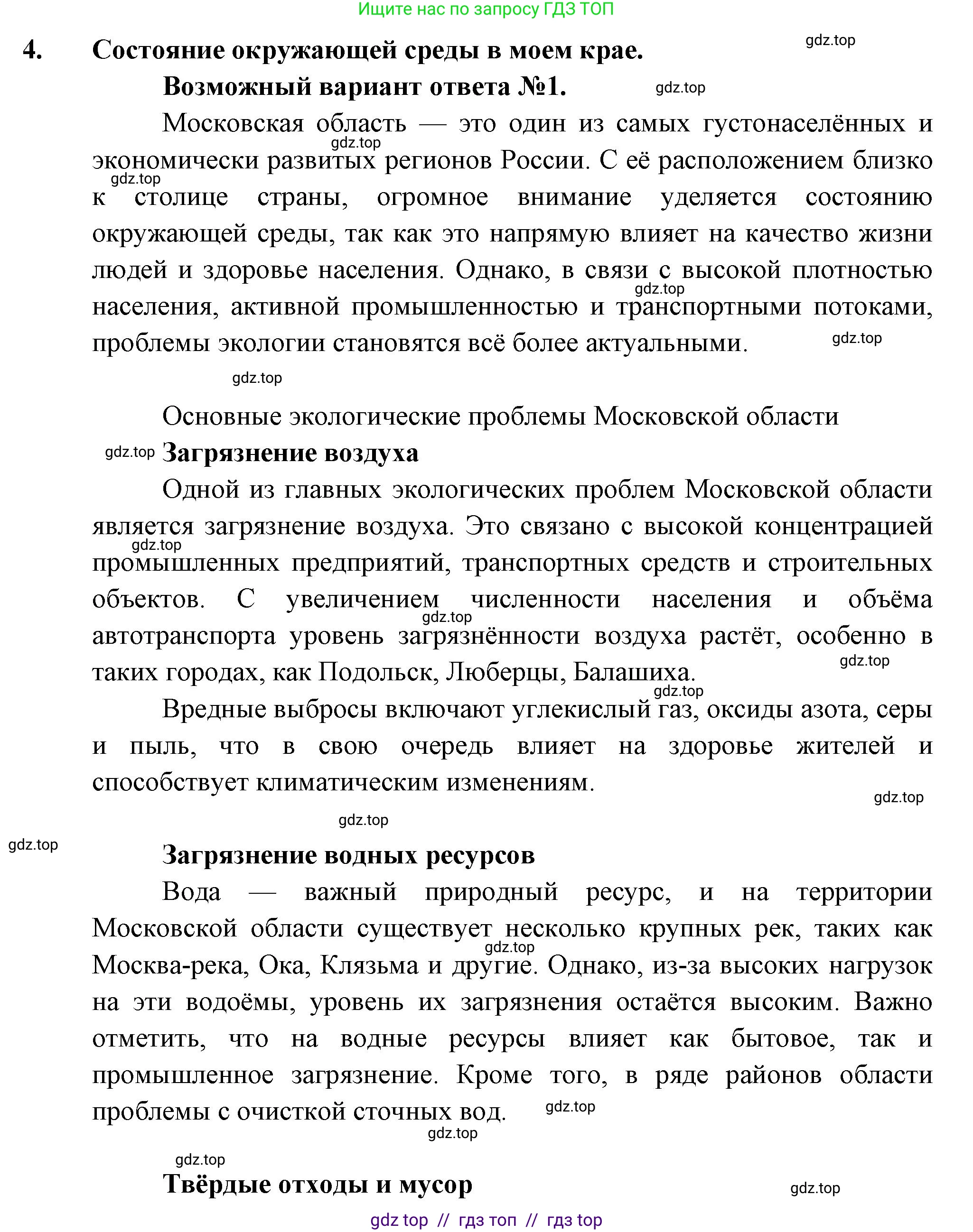 География, 9 класс Учебник, авторы: Алексеев Александр Иванович, Николина Вера Викторовна, Липкина Елена Карловна, Болысов Сергей Иванович, Кузнецова Галина Юрьевна, издательство Просвещение, Москва, 2023, жёлтого цвета, страница 13, номер 4, Решение 2