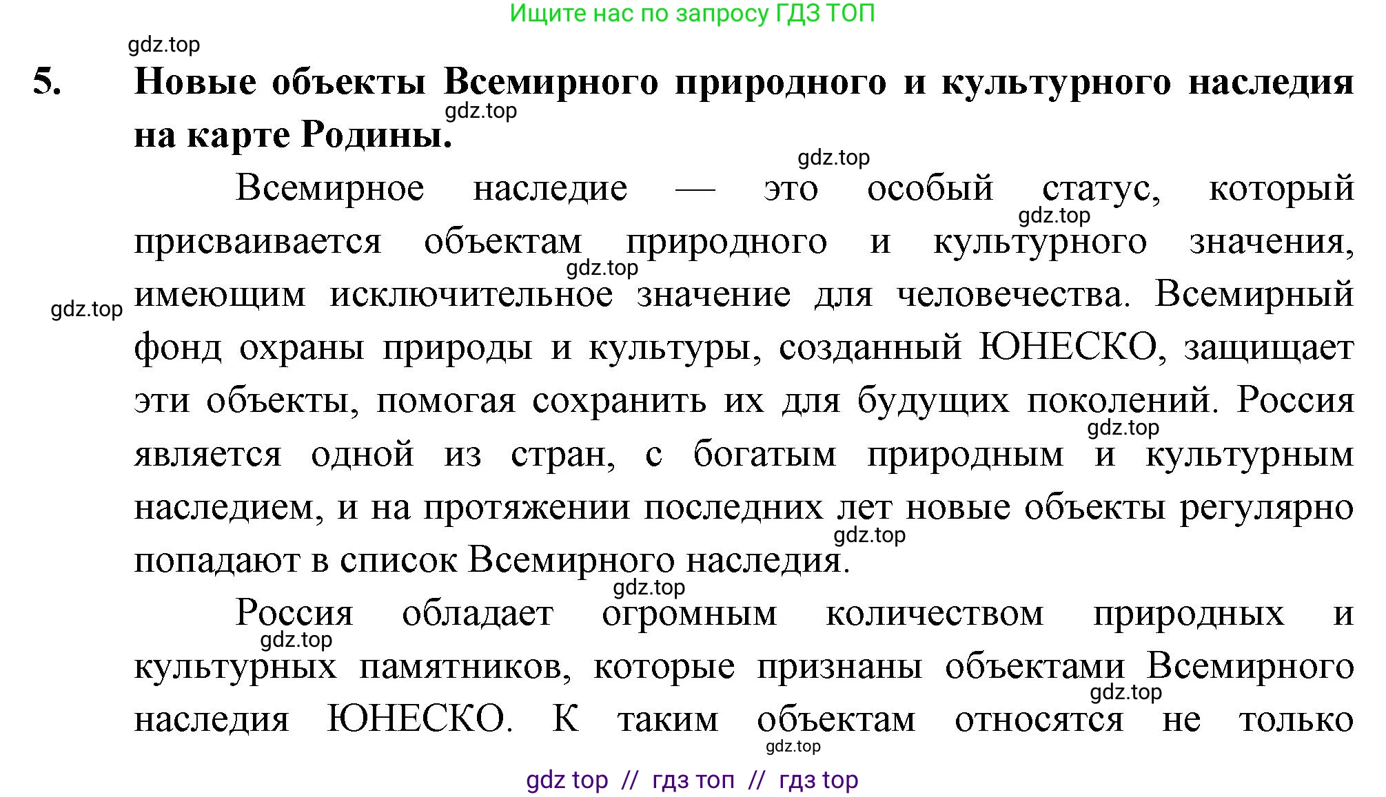 География, 9 класс Учебник, авторы: Алексеев Александр Иванович, Николина Вера Викторовна, Липкина Елена Карловна, Болысов Сергей Иванович, Кузнецова Галина Юрьевна, издательство Просвещение, Москва, 2023, жёлтого цвета, страница 13, номер 5, Решение 2