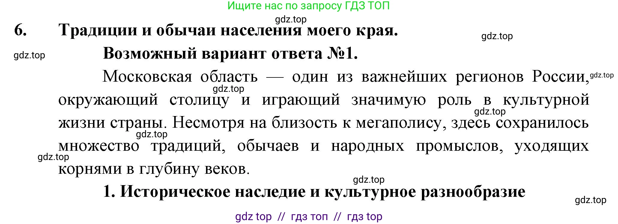География, 9 класс Учебник, авторы: Алексеев Александр Иванович, Николина Вера Викторовна, Липкина Елена Карловна, Болысов Сергей Иванович, Кузнецова Галина Юрьевна, издательство Просвещение, Москва, 2023, жёлтого цвета, страница 13, номер 6, Решение 2