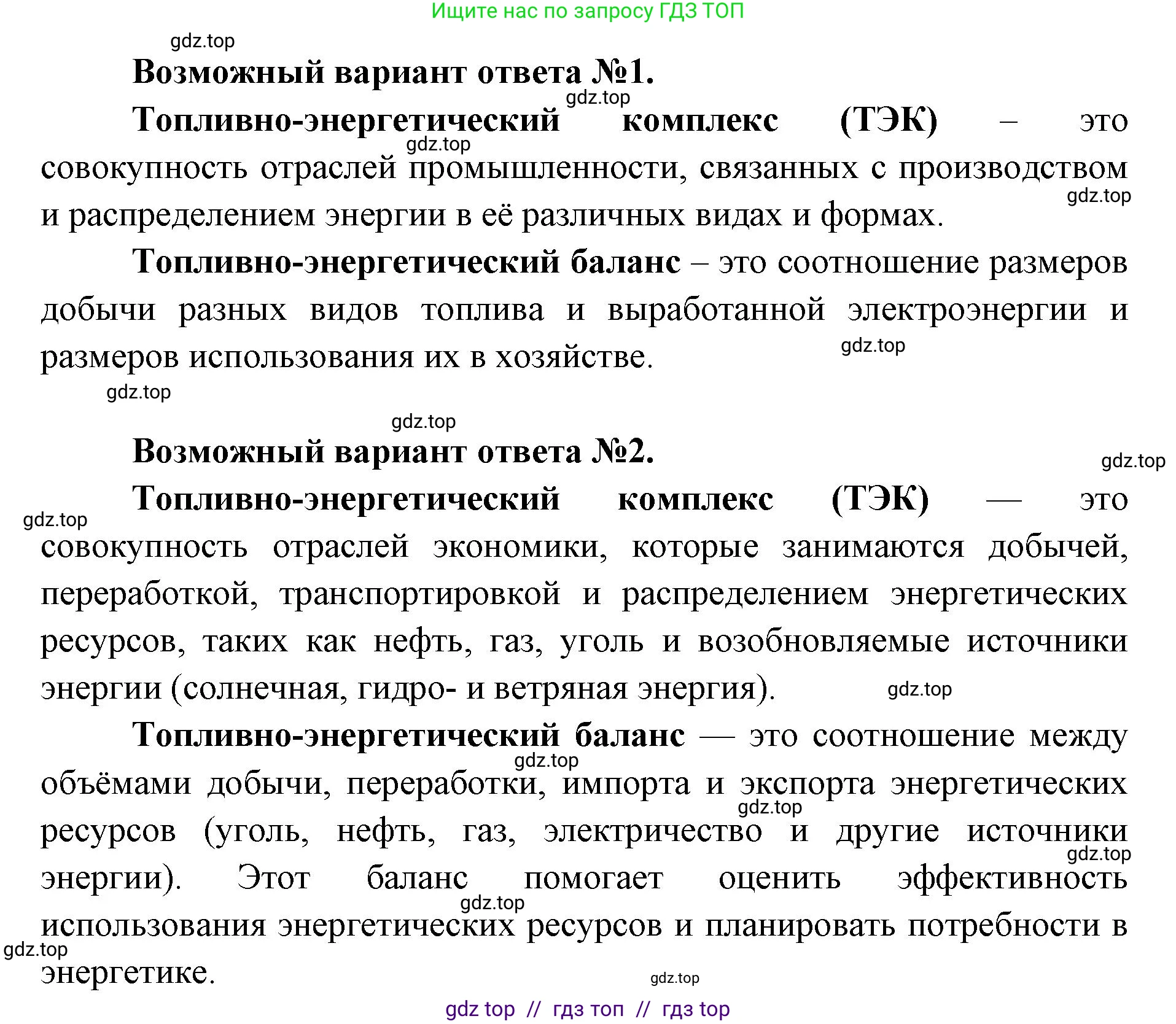 География, 9 класс Учебник, авторы: Алексеев Александр Иванович, Николина Вера Викторовна, Липкина Елена Карловна, Болысов Сергей Иванович, Кузнецова Галина Юрьевна, издательство Просвещение, Москва, 2023, жёлтого цвета, страница 17, номер 2, Решение 2 (продолжение 2)