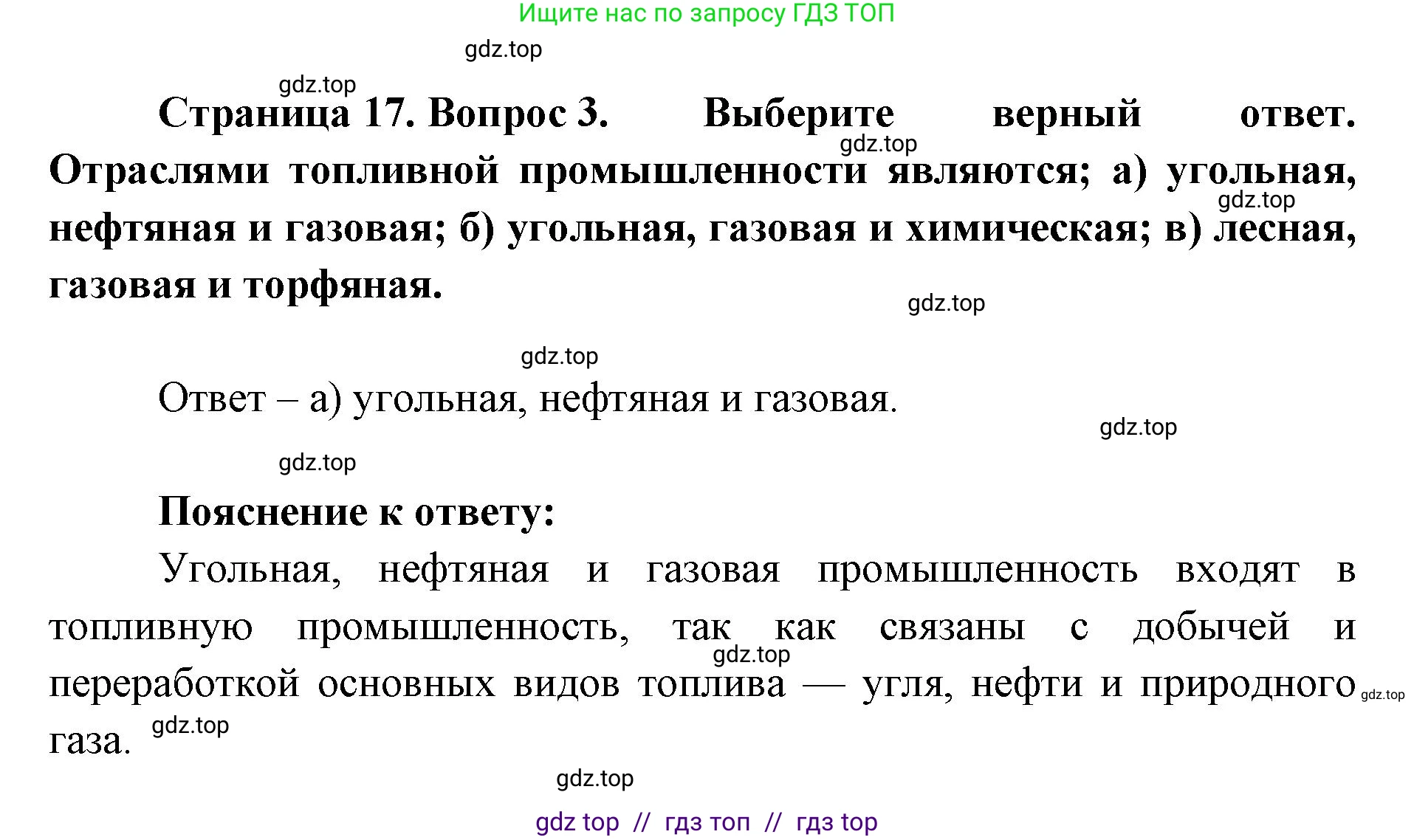 География, 9 класс Учебник, авторы: Алексеев Александр Иванович, Николина Вера Викторовна, Липкина Елена Карловна, Болысов Сергей Иванович, Кузнецова Галина Юрьевна, издательство Просвещение, Москва, 2023, жёлтого цвета, страница 17, номер 3, Решение 2