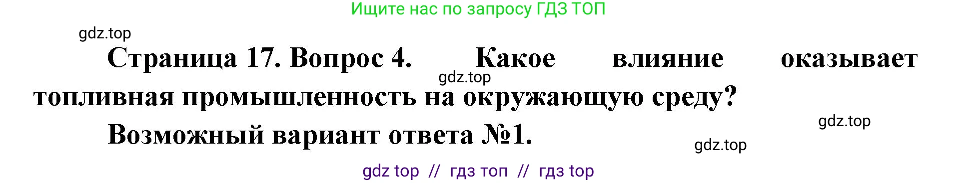 География, 9 класс Учебник, авторы: Алексеев Александр Иванович, Николина Вера Викторовна, Липкина Елена Карловна, Болысов Сергей Иванович, Кузнецова Галина Юрьевна, издательство Просвещение, Москва, 2023, жёлтого цвета, страница 17, номер 4, Решение 2