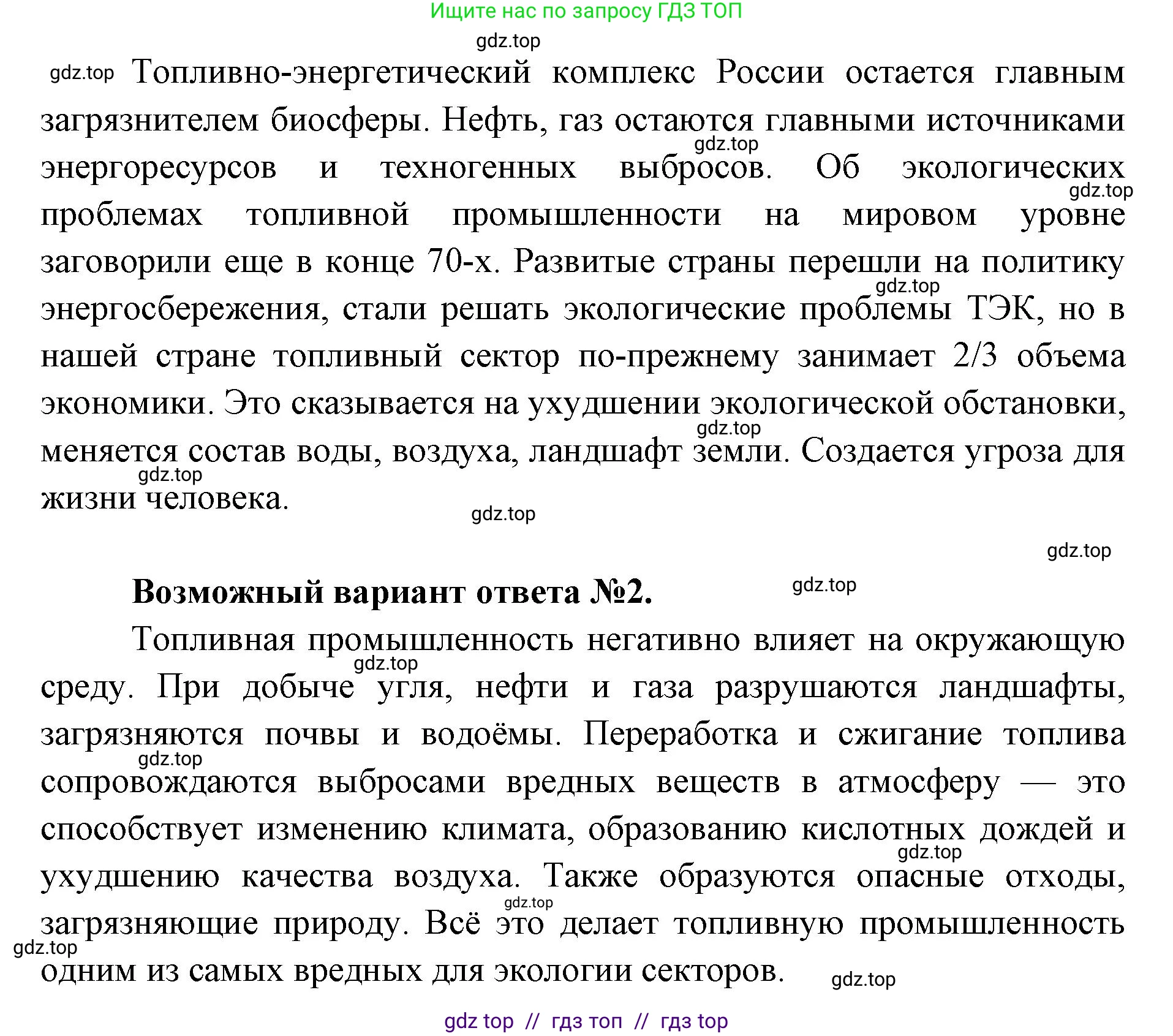 География, 9 класс Учебник, авторы: Алексеев Александр Иванович, Николина Вера Викторовна, Липкина Елена Карловна, Болысов Сергей Иванович, Кузнецова Галина Юрьевна, издательство Просвещение, Москва, 2023, жёлтого цвета, страница 17, номер 4, Решение 2 (продолжение 2)
