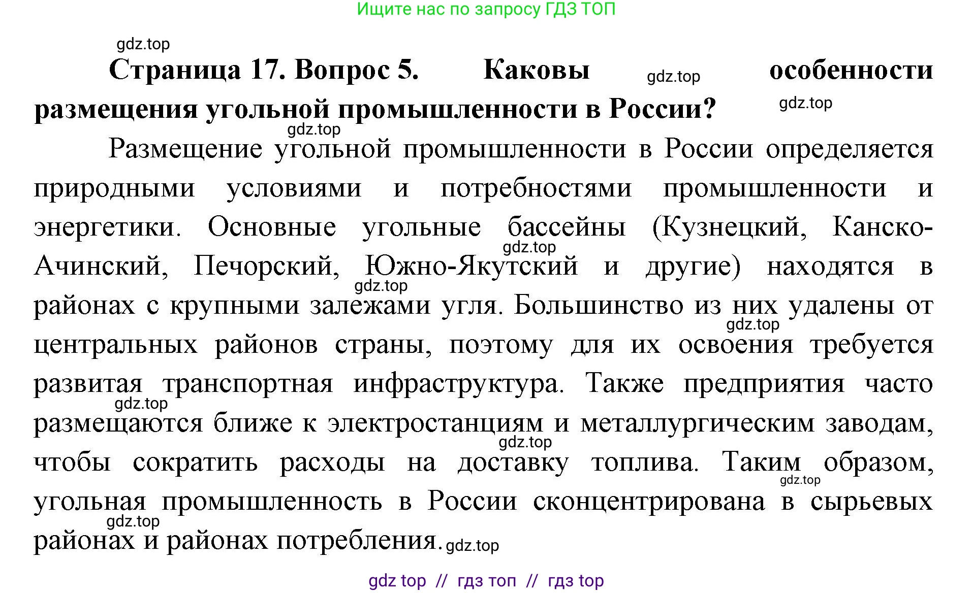 География, 9 класс Учебник, авторы: Алексеев Александр Иванович, Николина Вера Викторовна, Липкина Елена Карловна, Болысов Сергей Иванович, Кузнецова Галина Юрьевна, издательство Просвещение, Москва, 2023, жёлтого цвета, страница 17, номер 5, Решение 2