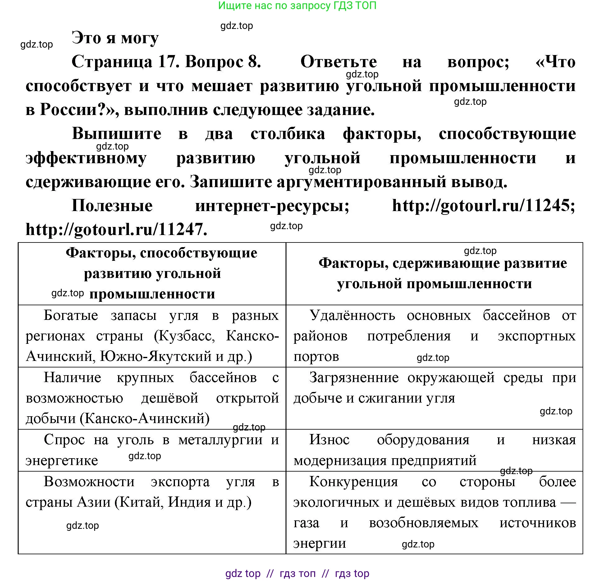География, 9 класс Учебник, авторы: Алексеев Александр Иванович, Николина Вера Викторовна, Липкина Елена Карловна, Болысов Сергей Иванович, Кузнецова Галина Юрьевна, издательство Просвещение, Москва, 2023, жёлтого цвета, страница 17, номер 8, Решение 2