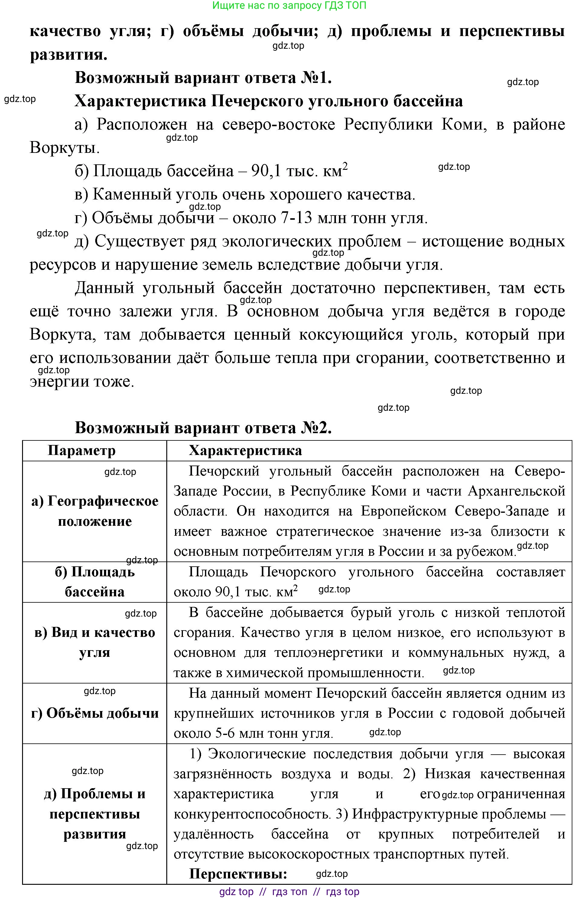География, 9 класс Учебник, авторы: Алексеев Александр Иванович, Николина Вера Викторовна, Липкина Елена Карловна, Болысов Сергей Иванович, Кузнецова Галина Юрьевна, издательство Просвещение, Москва, 2023, жёлтого цвета, страница 17, номер 9, Решение 2 (продолжение 2)