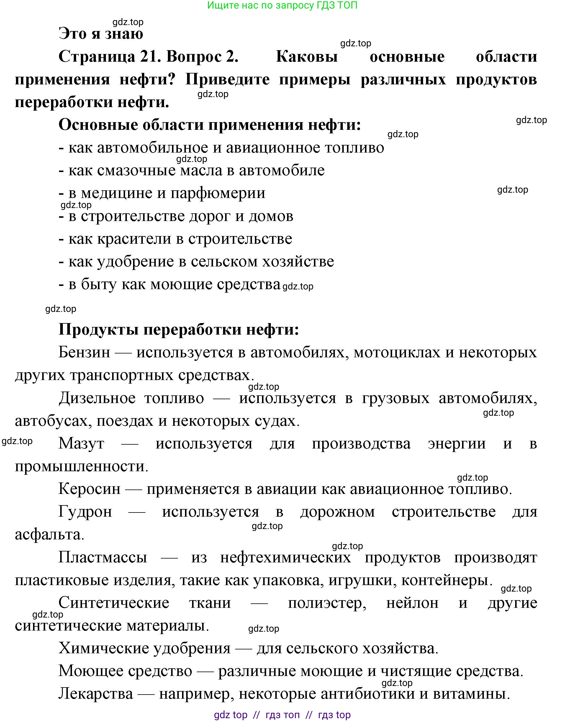 География, 9 класс Учебник, авторы: Алексеев Александр Иванович, Николина Вера Викторовна, Липкина Елена Карловна, Болысов Сергей Иванович, Кузнецова Галина Юрьевна, издательство Просвещение, Москва, 2023, жёлтого цвета, страница 21, номер 2, Решение 2