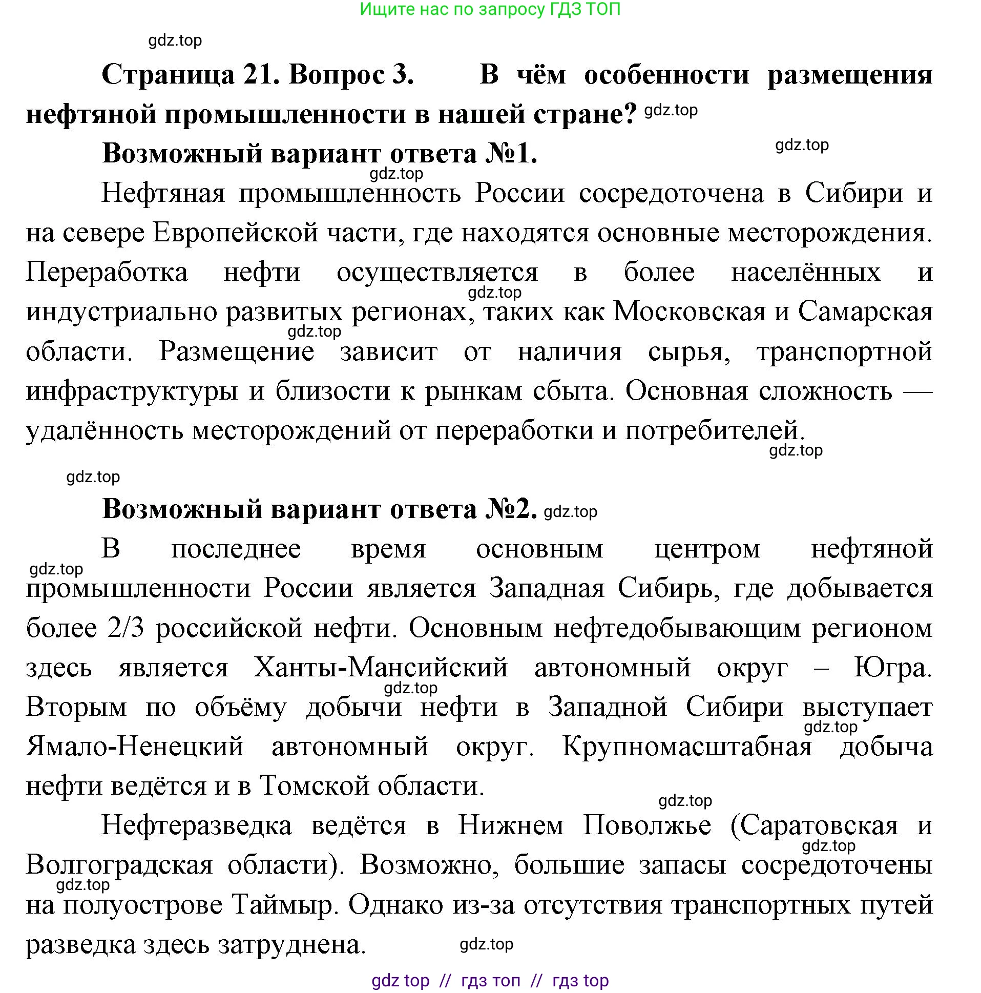 География, 9 класс Учебник, авторы: Алексеев Александр Иванович, Николина Вера Викторовна, Липкина Елена Карловна, Болысов Сергей Иванович, Кузнецова Галина Юрьевна, издательство Просвещение, Москва, 2023, жёлтого цвета, страница 21, номер 3, Решение 2