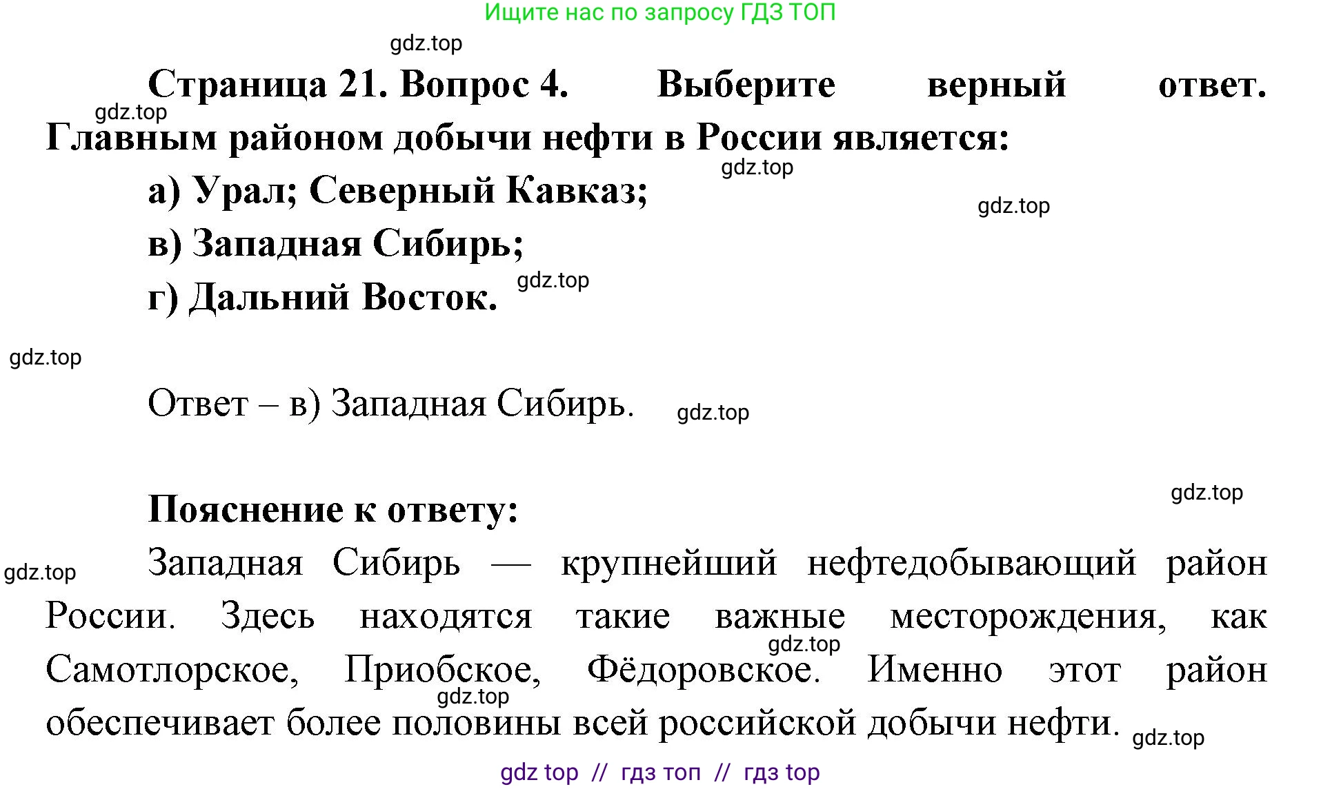 География, 9 класс Учебник, авторы: Алексеев Александр Иванович, Николина Вера Викторовна, Липкина Елена Карловна, Болысов Сергей Иванович, Кузнецова Галина Юрьевна, издательство Просвещение, Москва, 2023, жёлтого цвета, страница 21, номер 4, Решение 2