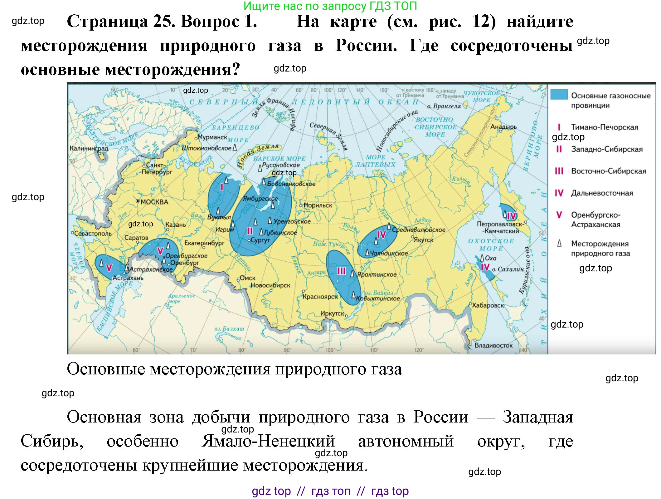 География, 9 класс Учебник, авторы: Алексеев Александр Иванович, Николина Вера Викторовна, Липкина Елена Карловна, Болысов Сергей Иванович, Кузнецова Галина Юрьевна, издательство Просвещение, Москва, 2023, жёлтого цвета, страница 25, номер 1, Решение 2