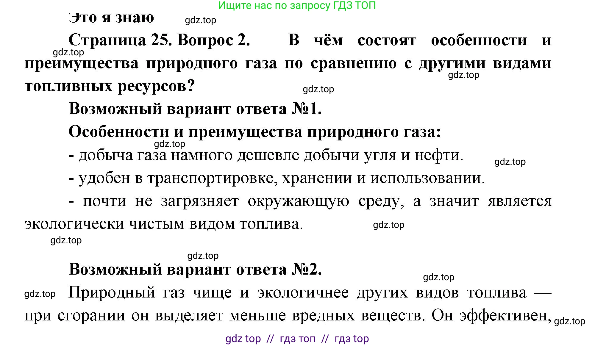 География, 9 класс Учебник, авторы: Алексеев Александр Иванович, Николина Вера Викторовна, Липкина Елена Карловна, Болысов Сергей Иванович, Кузнецова Галина Юрьевна, издательство Просвещение, Москва, 2023, жёлтого цвета, страница 25, номер 2, Решение 2