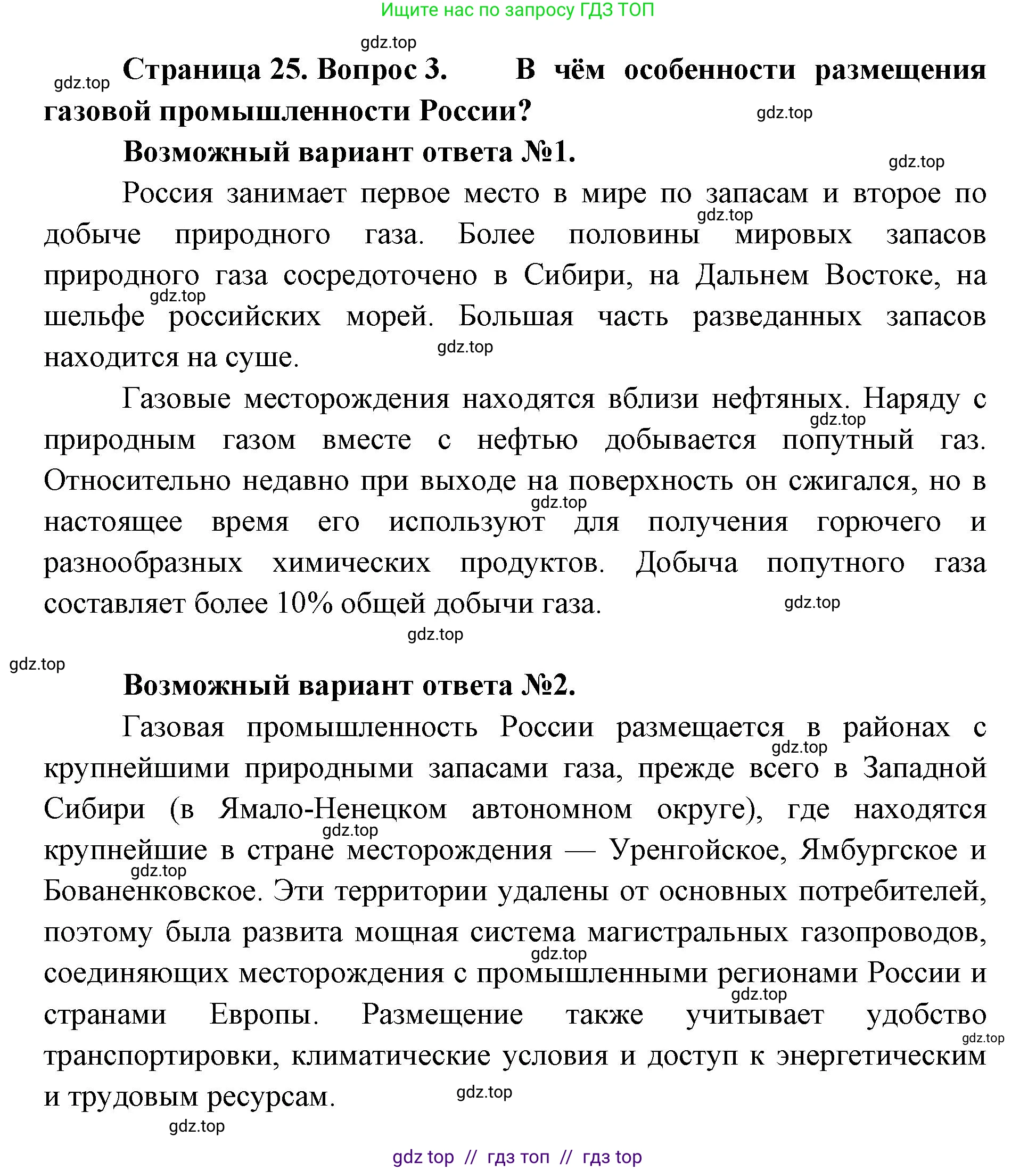 География, 9 класс Учебник, авторы: Алексеев Александр Иванович, Николина Вера Викторовна, Липкина Елена Карловна, Болысов Сергей Иванович, Кузнецова Галина Юрьевна, издательство Просвещение, Москва, 2023, жёлтого цвета, страница 25, номер 3, Решение 2