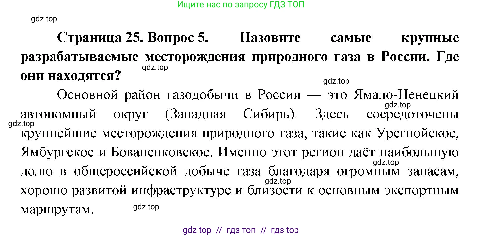 География, 9 класс Учебник, авторы: Алексеев Александр Иванович, Николина Вера Викторовна, Липкина Елена Карловна, Болысов Сергей Иванович, Кузнецова Галина Юрьевна, издательство Просвещение, Москва, 2023, жёлтого цвета, страница 25, номер 5, Решение 2
