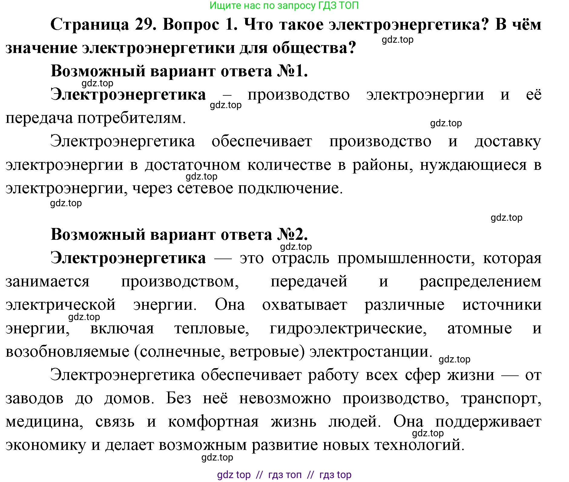 География, 9 класс Учебник, авторы: Алексеев Александр Иванович, Николина Вера Викторовна, Липкина Елена Карловна, Болысов Сергей Иванович, Кузнецова Галина Юрьевна, издательство Просвещение, Москва, 2023, жёлтого цвета, страница 29, номер 1, Решение 2