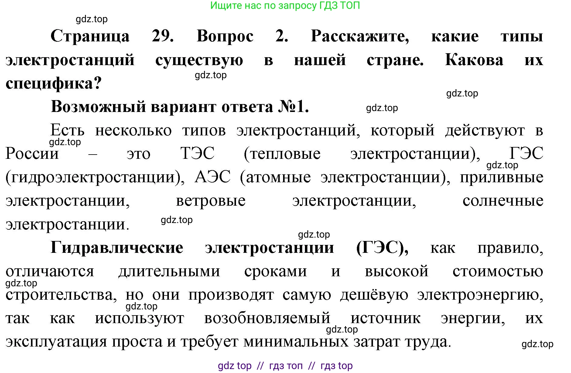 География, 9 класс Учебник, авторы: Алексеев Александр Иванович, Николина Вера Викторовна, Липкина Елена Карловна, Болысов Сергей Иванович, Кузнецова Галина Юрьевна, издательство Просвещение, Москва, 2023, жёлтого цвета, страница 29, номер 2, Решение 2