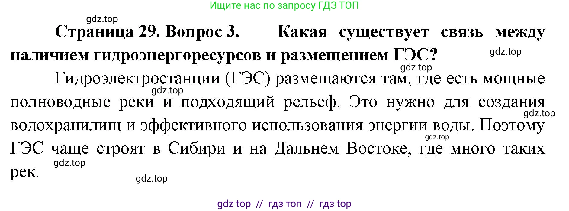 География, 9 класс Учебник, авторы: Алексеев Александр Иванович, Николина Вера Викторовна, Липкина Елена Карловна, Болысов Сергей Иванович, Кузнецова Галина Юрьевна, издательство Просвещение, Москва, 2023, жёлтого цвета, страница 29, номер 3, Решение 2