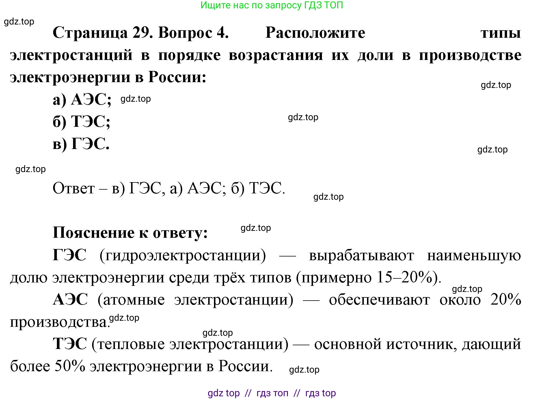 География, 9 класс Учебник, авторы: Алексеев Александр Иванович, Николина Вера Викторовна, Липкина Елена Карловна, Болысов Сергей Иванович, Кузнецова Галина Юрьевна, издательство Просвещение, Москва, 2023, жёлтого цвета, страница 29, номер 4, Решение 2
