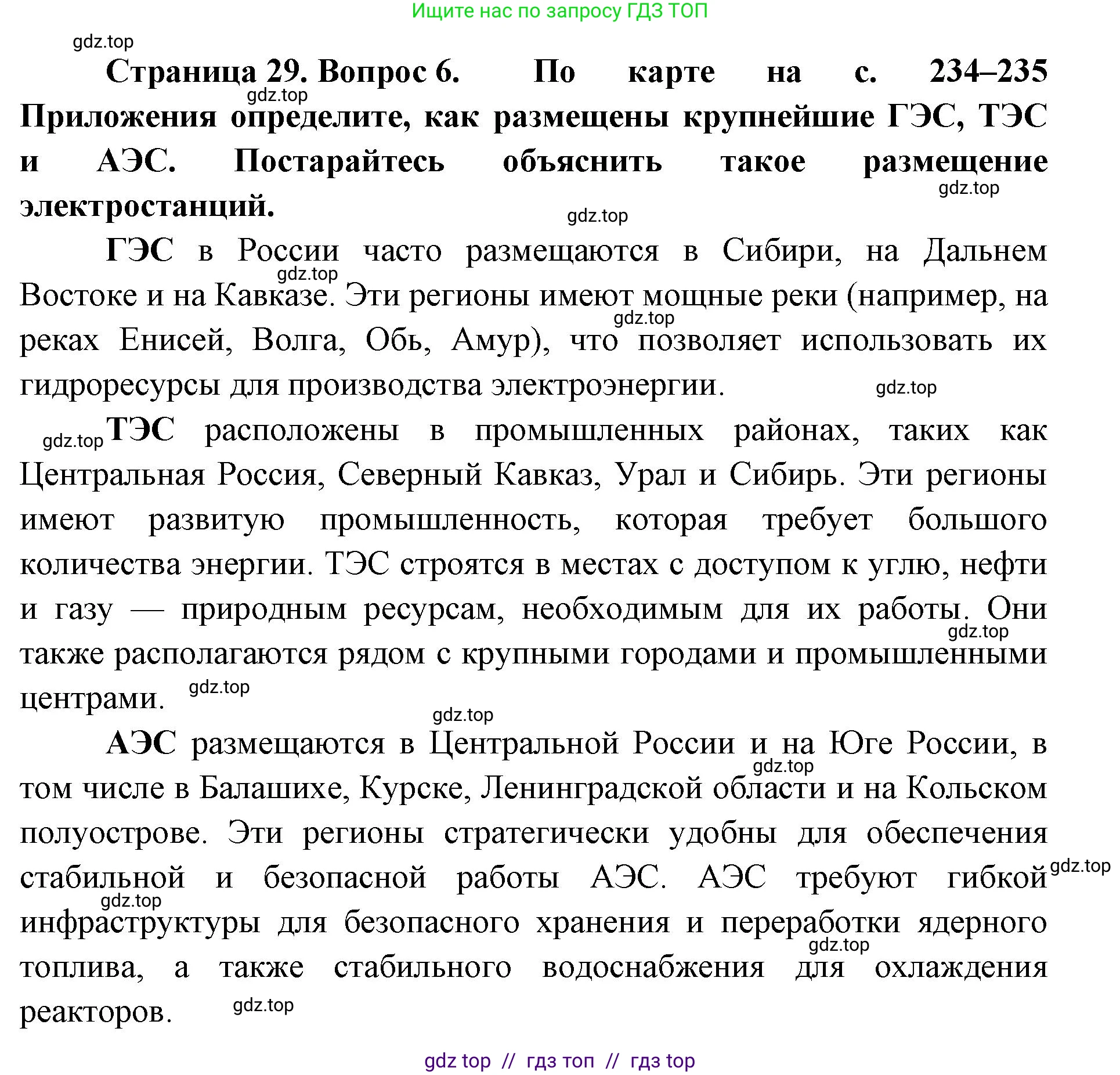 География, 9 класс Учебник, авторы: Алексеев Александр Иванович, Николина Вера Викторовна, Липкина Елена Карловна, Болысов Сергей Иванович, Кузнецова Галина Юрьевна, издательство Просвещение, Москва, 2023, жёлтого цвета, страница 29, номер 6, Решение 2