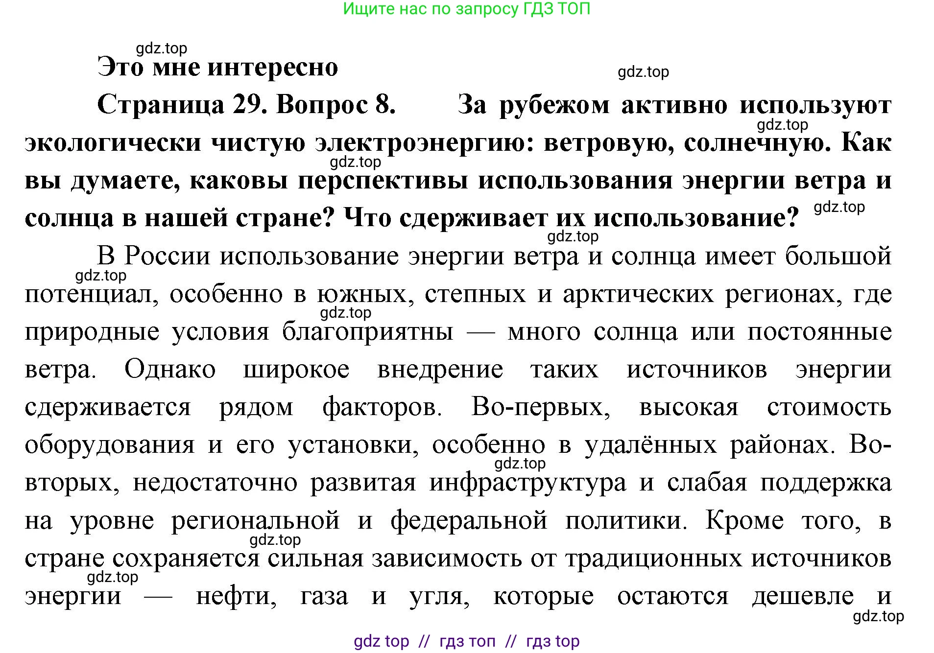 География, 9 класс Учебник, авторы: Алексеев Александр Иванович, Николина Вера Викторовна, Липкина Елена Карловна, Болысов Сергей Иванович, Кузнецова Галина Юрьевна, издательство Просвещение, Москва, 2023, жёлтого цвета, страница 29, номер 8, Решение 2