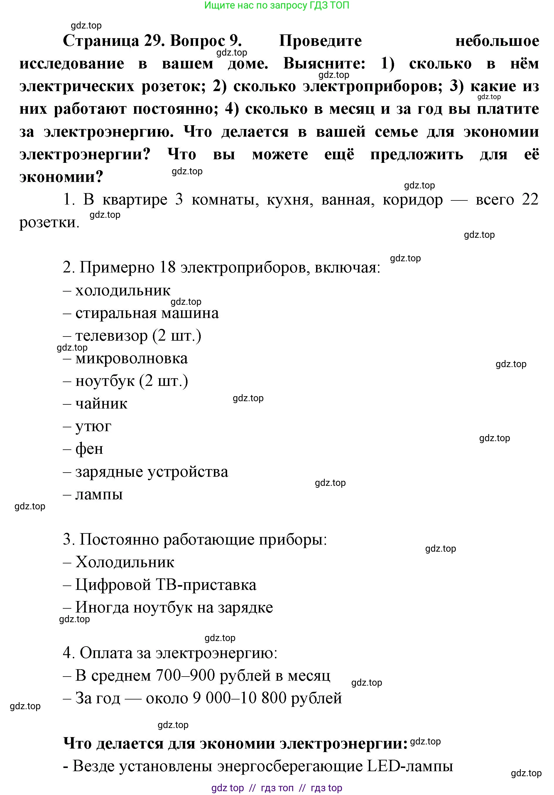 География, 9 класс Учебник, авторы: Алексеев Александр Иванович, Николина Вера Викторовна, Липкина Елена Карловна, Болысов Сергей Иванович, Кузнецова Галина Юрьевна, издательство Просвещение, Москва, 2023, жёлтого цвета, страница 29, номер 9, Решение 2