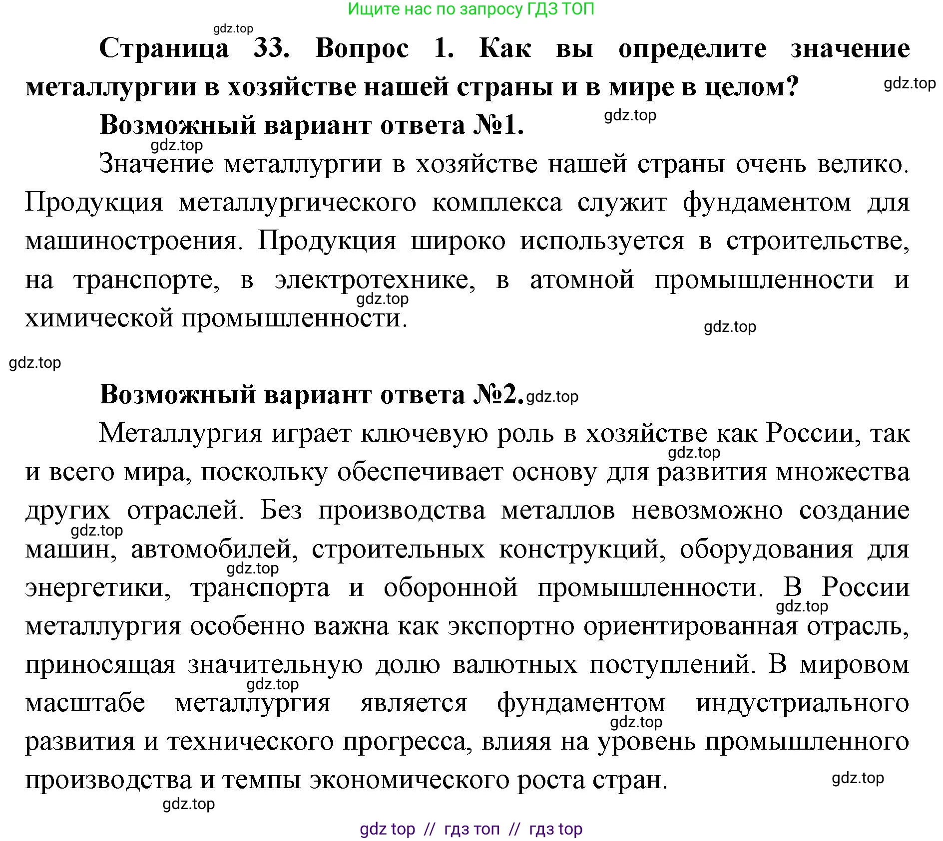 География, 9 класс Учебник, авторы: Алексеев Александр Иванович, Николина Вера Викторовна, Липкина Елена Карловна, Болысов Сергей Иванович, Кузнецова Галина Юрьевна, издательство Просвещение, Москва, 2023, жёлтого цвета, страница 33, номер 1, Решение 2
