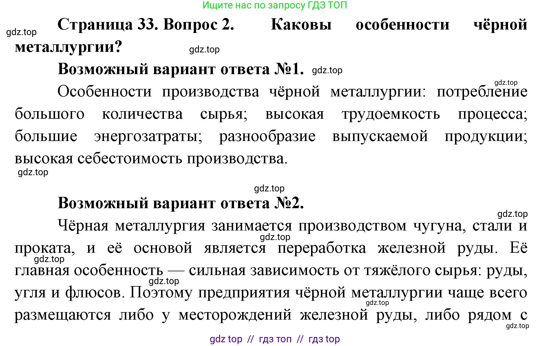 География, 9 класс Учебник, авторы: Алексеев Александр Иванович, Николина Вера Викторовна, Липкина Елена Карловна, Болысов Сергей Иванович, Кузнецова Галина Юрьевна, издательство Просвещение, Москва, 2023, жёлтого цвета, страница 33, номер 2, Решение 2