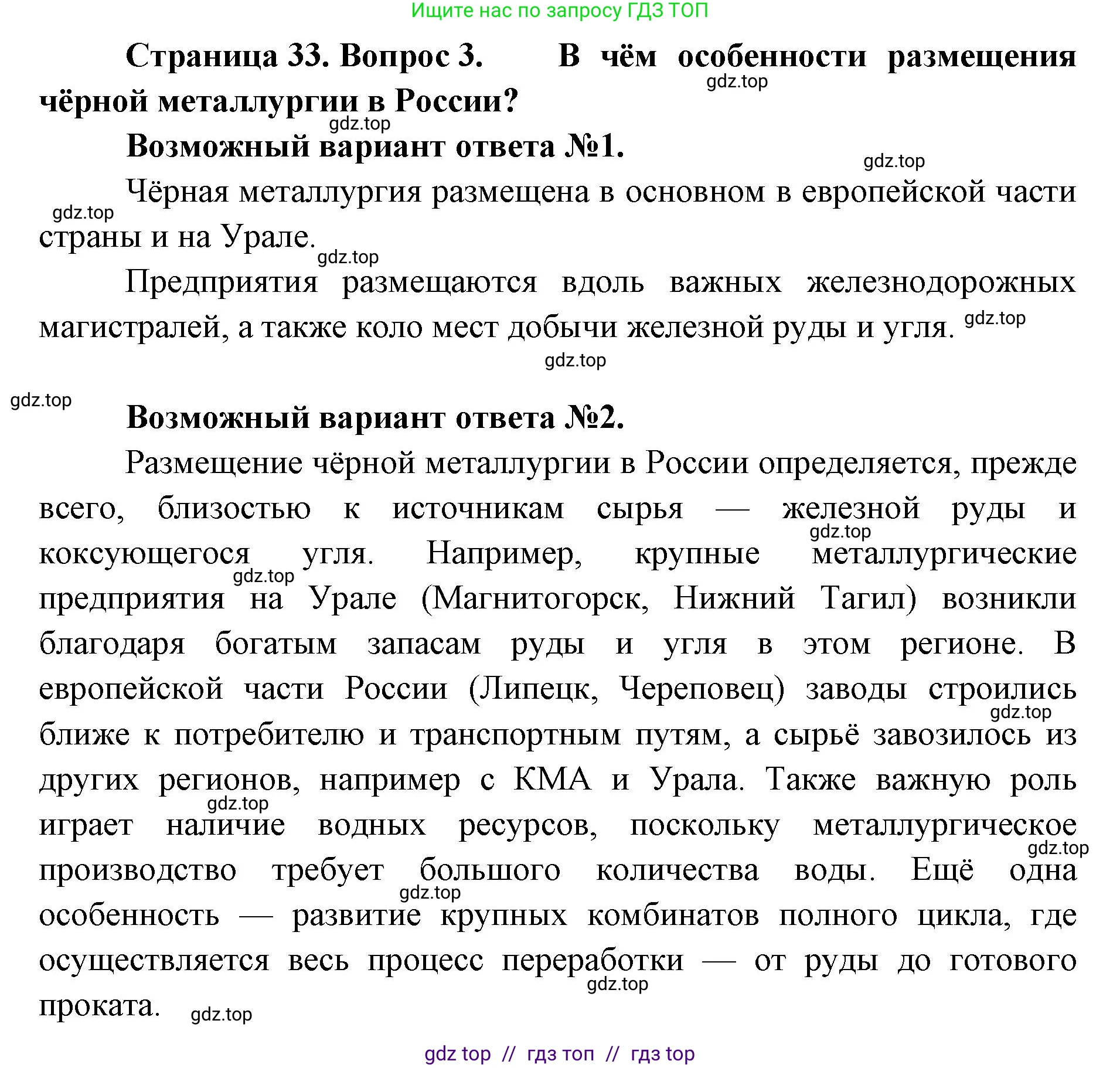 География, 9 класс Учебник, авторы: Алексеев Александр Иванович, Николина Вера Викторовна, Липкина Елена Карловна, Болысов Сергей Иванович, Кузнецова Галина Юрьевна, издательство Просвещение, Москва, 2023, жёлтого цвета, страница 33, номер 3, Решение 2