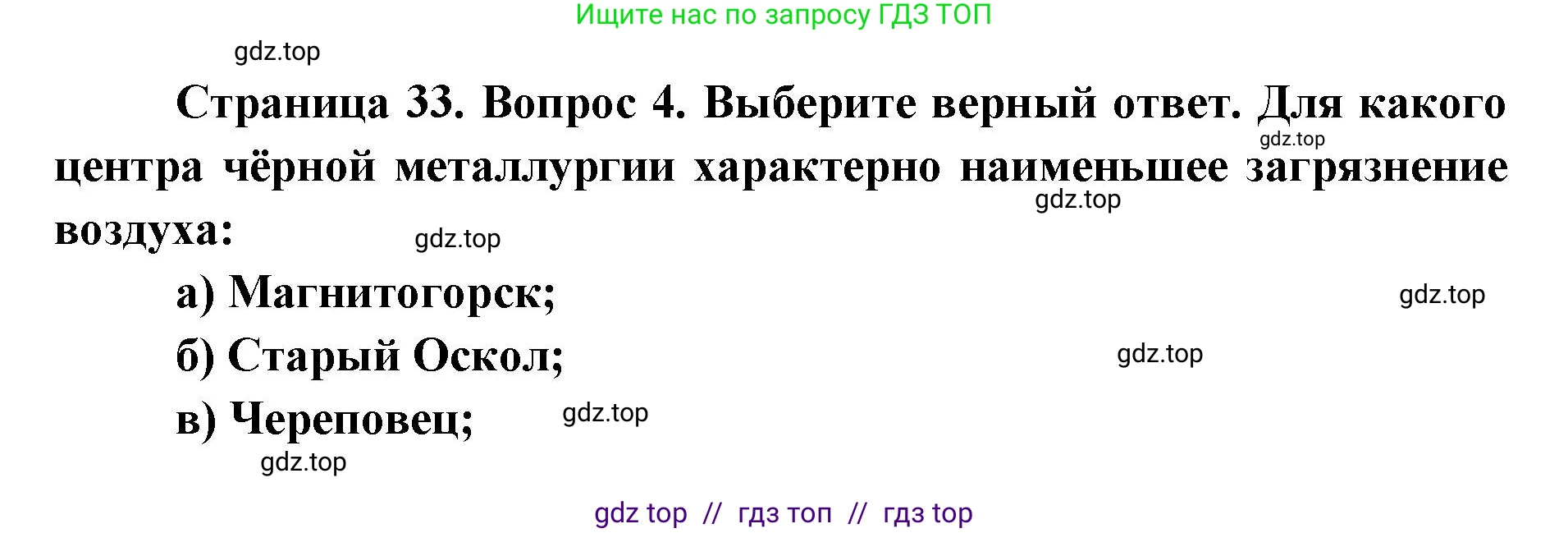 География, 9 класс Учебник, авторы: Алексеев Александр Иванович, Николина Вера Викторовна, Липкина Елена Карловна, Болысов Сергей Иванович, Кузнецова Галина Юрьевна, издательство Просвещение, Москва, 2023, жёлтого цвета, страница 33, номер 4, Решение 2