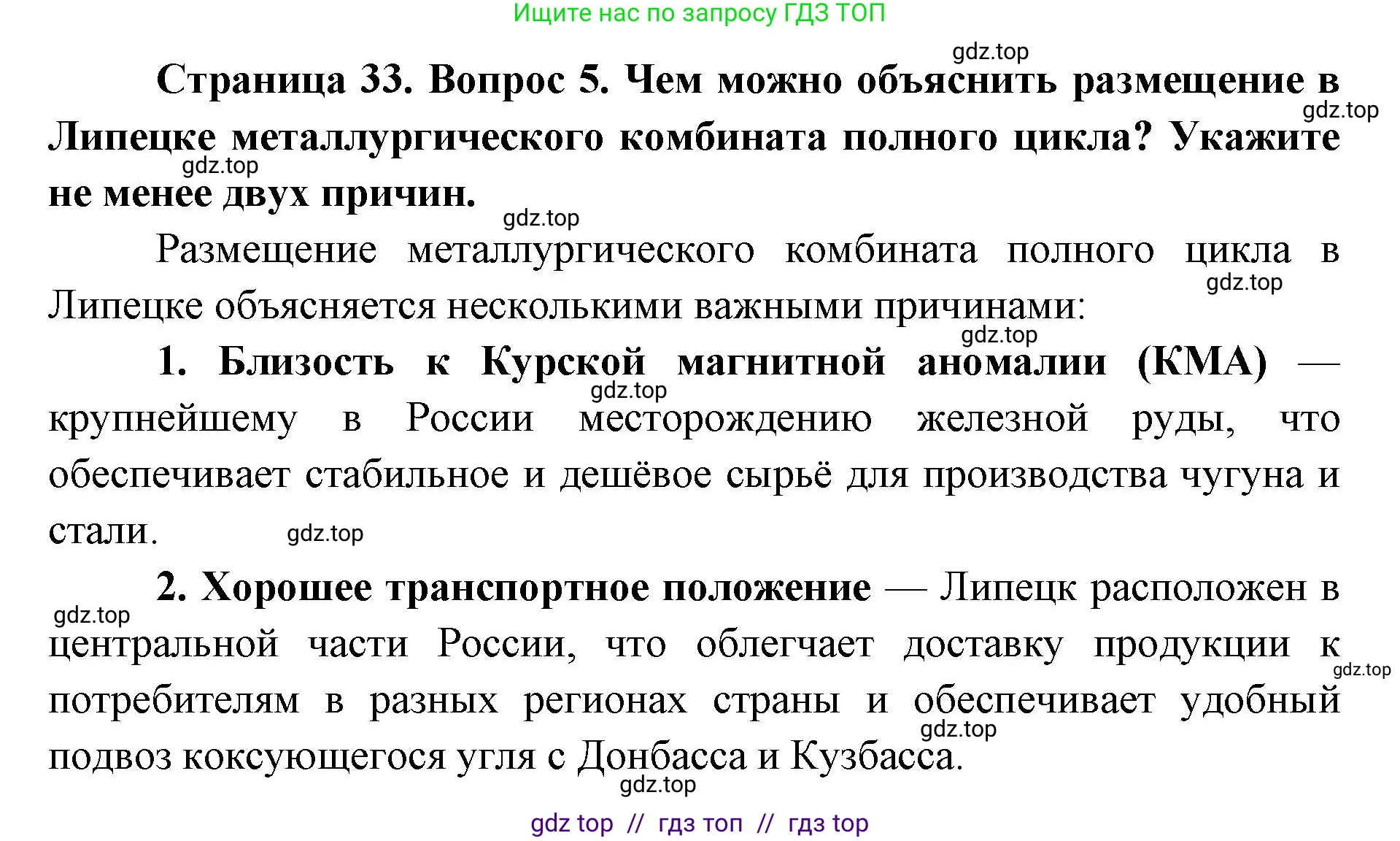 География, 9 класс Учебник, авторы: Алексеев Александр Иванович, Николина Вера Викторовна, Липкина Елена Карловна, Болысов Сергей Иванович, Кузнецова Галина Юрьевна, издательство Просвещение, Москва, 2023, жёлтого цвета, страница 33, номер 5, Решение 2
