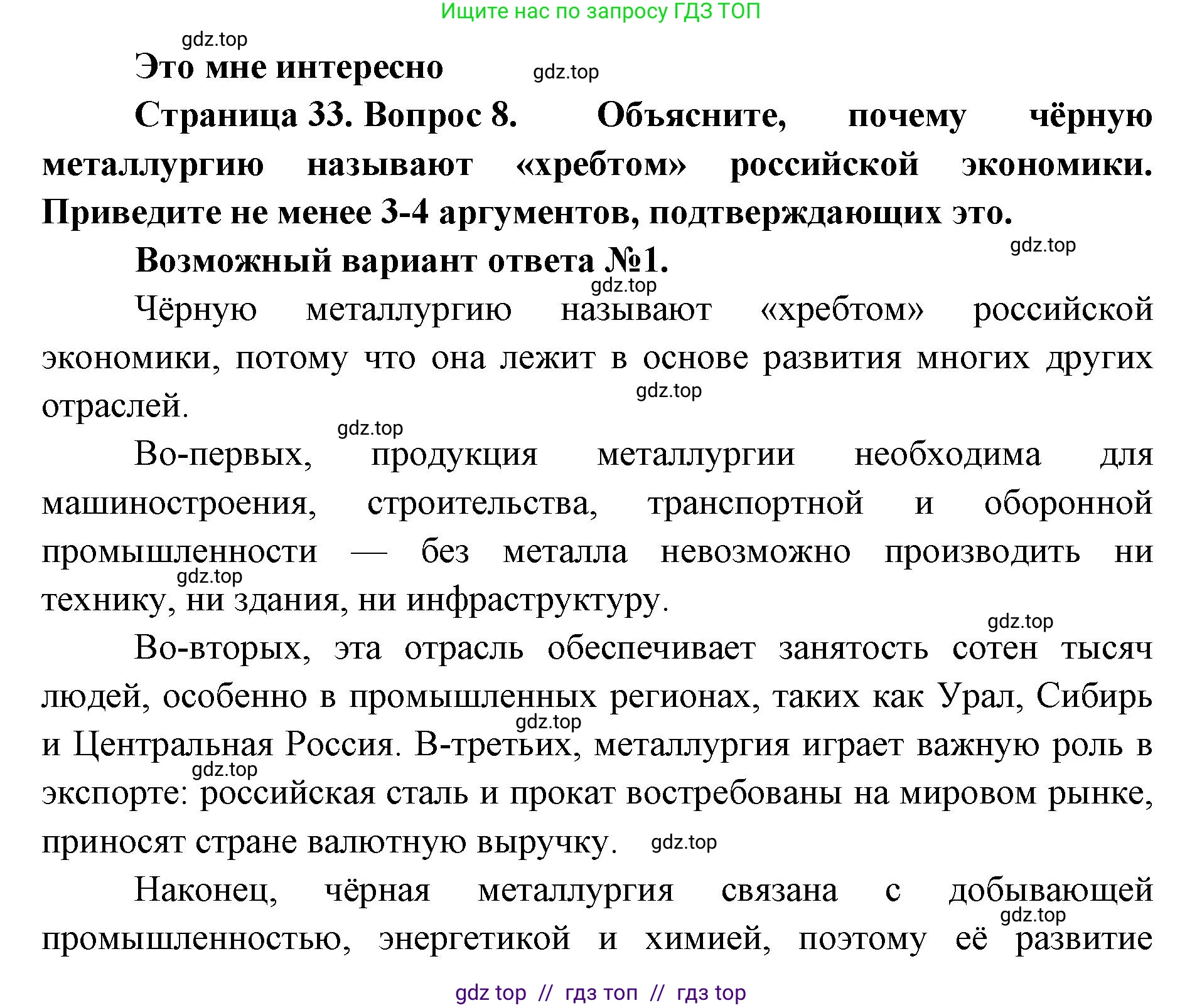 География, 9 класс Учебник, авторы: Алексеев Александр Иванович, Николина Вера Викторовна, Липкина Елена Карловна, Болысов Сергей Иванович, Кузнецова Галина Юрьевна, издательство Просвещение, Москва, 2023, жёлтого цвета, страница 33, номер 8, Решение 2