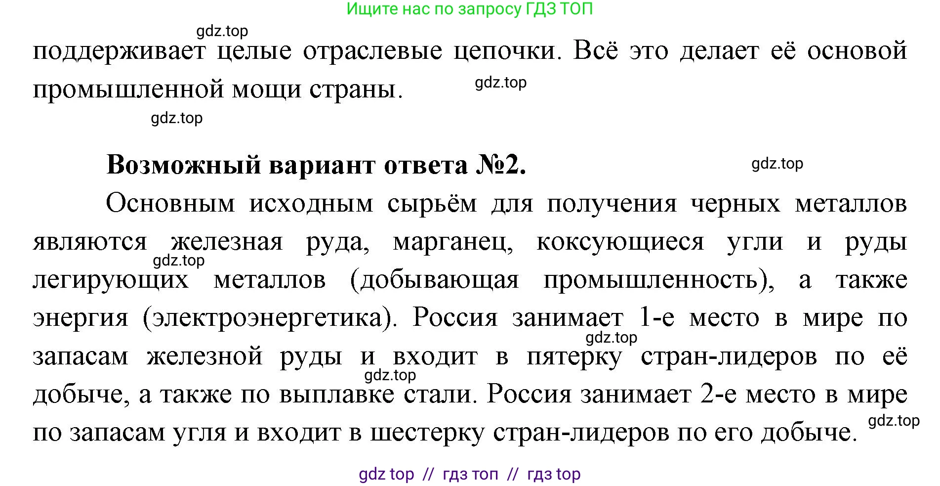География, 9 класс Учебник, авторы: Алексеев Александр Иванович, Николина Вера Викторовна, Липкина Елена Карловна, Болысов Сергей Иванович, Кузнецова Галина Юрьевна, издательство Просвещение, Москва, 2023, жёлтого цвета, страница 33, номер 8, Решение 2 (продолжение 2)
