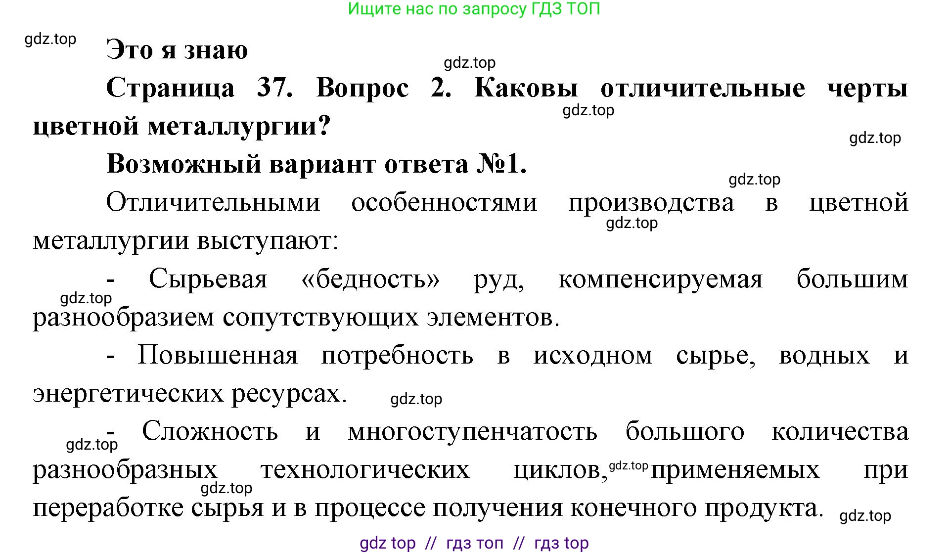 География, 9 класс Учебник, авторы: Алексеев Александр Иванович, Николина Вера Викторовна, Липкина Елена Карловна, Болысов Сергей Иванович, Кузнецова Галина Юрьевна, издательство Просвещение, Москва, 2023, жёлтого цвета, страница 37, номер 2, Решение 2