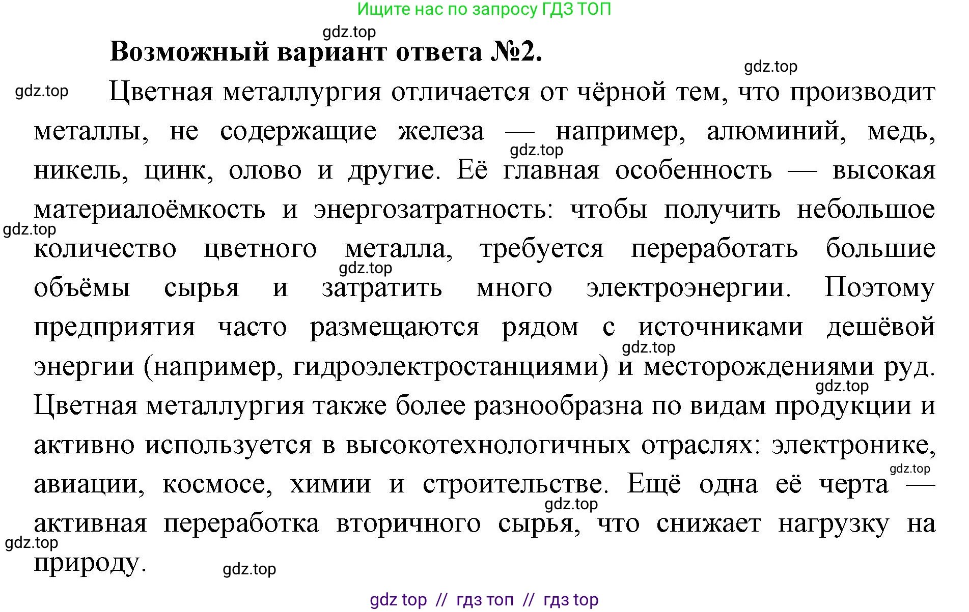 География, 9 класс Учебник, авторы: Алексеев Александр Иванович, Николина Вера Викторовна, Липкина Елена Карловна, Болысов Сергей Иванович, Кузнецова Галина Юрьевна, издательство Просвещение, Москва, 2023, жёлтого цвета, страница 37, номер 2, Решение 2 (продолжение 2)