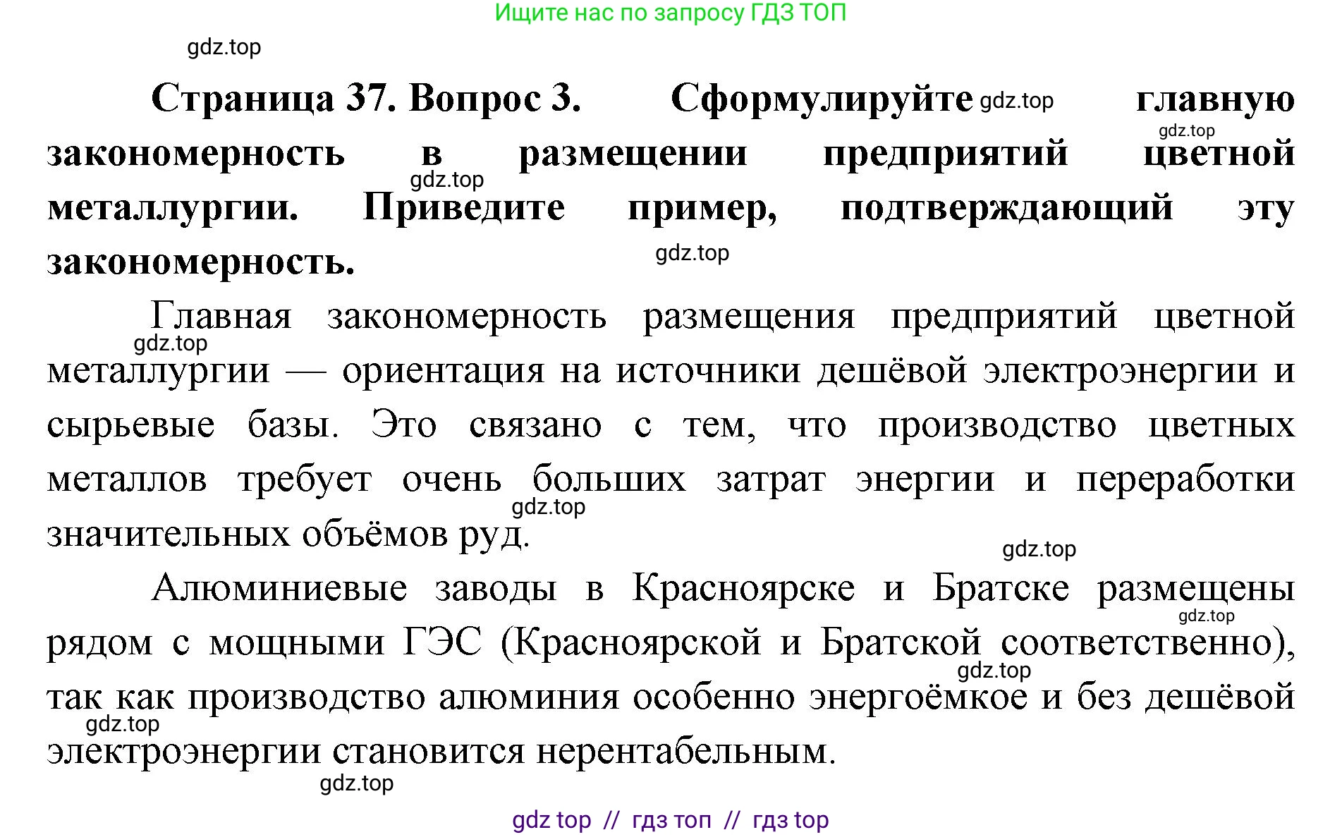 География, 9 класс Учебник, авторы: Алексеев Александр Иванович, Николина Вера Викторовна, Липкина Елена Карловна, Болысов Сергей Иванович, Кузнецова Галина Юрьевна, издательство Просвещение, Москва, 2023, жёлтого цвета, страница 37, номер 3, Решение 2