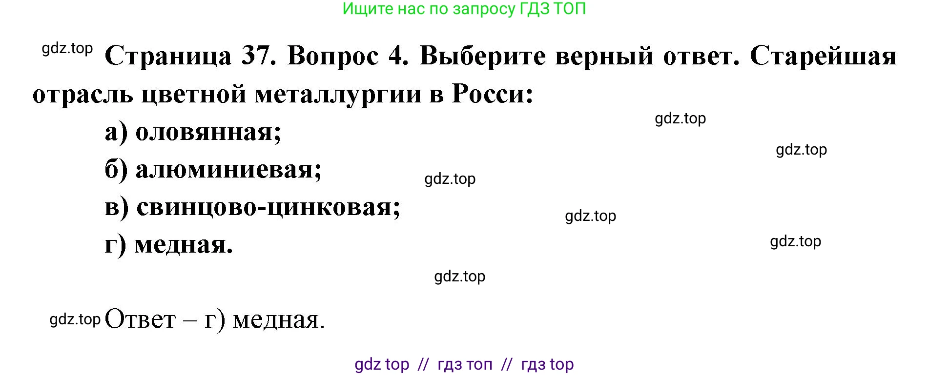 География, 9 класс Учебник, авторы: Алексеев Александр Иванович, Николина Вера Викторовна, Липкина Елена Карловна, Болысов Сергей Иванович, Кузнецова Галина Юрьевна, издательство Просвещение, Москва, 2023, жёлтого цвета, страница 37, номер 4, Решение 2