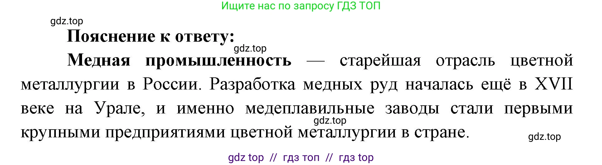 География, 9 класс Учебник, авторы: Алексеев Александр Иванович, Николина Вера Викторовна, Липкина Елена Карловна, Болысов Сергей Иванович, Кузнецова Галина Юрьевна, издательство Просвещение, Москва, 2023, жёлтого цвета, страница 37, номер 4, Решение 2 (продолжение 2)