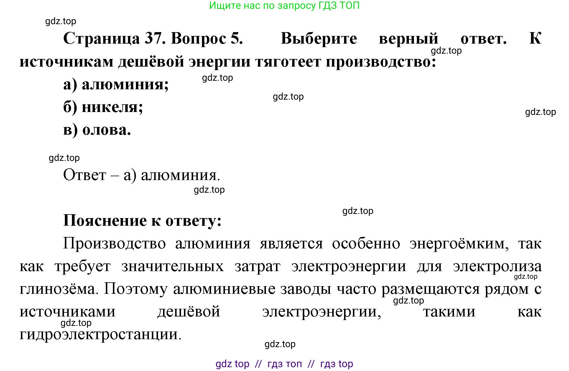 География, 9 класс Учебник, авторы: Алексеев Александр Иванович, Николина Вера Викторовна, Липкина Елена Карловна, Болысов Сергей Иванович, Кузнецова Галина Юрьевна, издательство Просвещение, Москва, 2023, жёлтого цвета, страница 37, номер 5, Решение 2