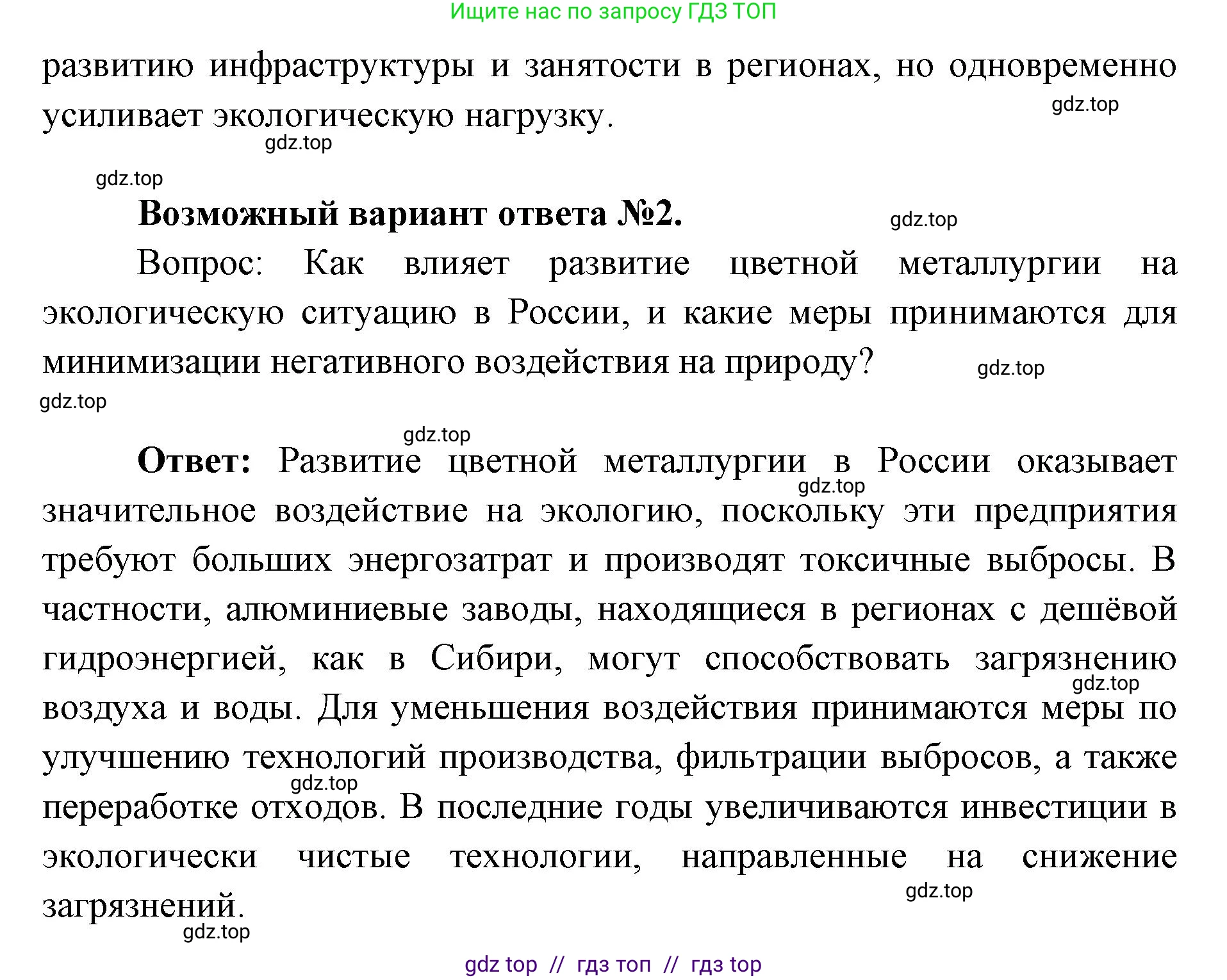 География, 9 класс Учебник, авторы: Алексеев Александр Иванович, Николина Вера Викторовна, Липкина Елена Карловна, Болысов Сергей Иванович, Кузнецова Галина Юрьевна, издательство Просвещение, Москва, 2023, жёлтого цвета, страница 37, номер 6, Решение 2 (продолжение 2)
