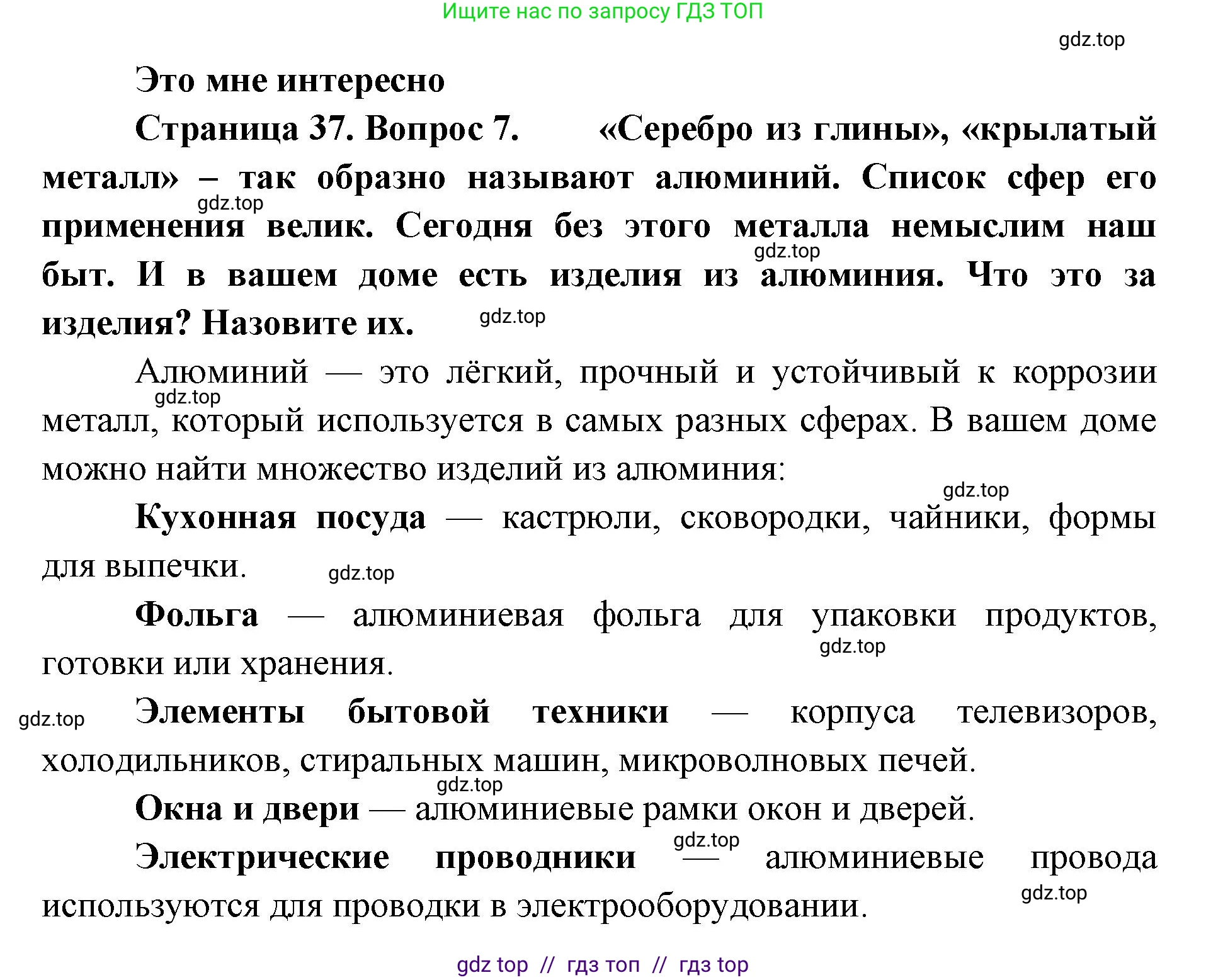 География, 9 класс Учебник, авторы: Алексеев Александр Иванович, Николина Вера Викторовна, Липкина Елена Карловна, Болысов Сергей Иванович, Кузнецова Галина Юрьевна, издательство Просвещение, Москва, 2023, жёлтого цвета, страница 37, номер 7, Решение 2