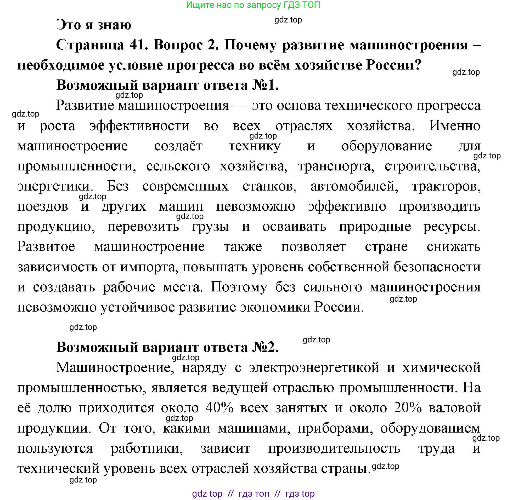 География, 9 класс Учебник, авторы: Алексеев Александр Иванович, Николина Вера Викторовна, Липкина Елена Карловна, Болысов Сергей Иванович, Кузнецова Галина Юрьевна, издательство Просвещение, Москва, 2023, жёлтого цвета, страница 41, номер 2, Решение 2